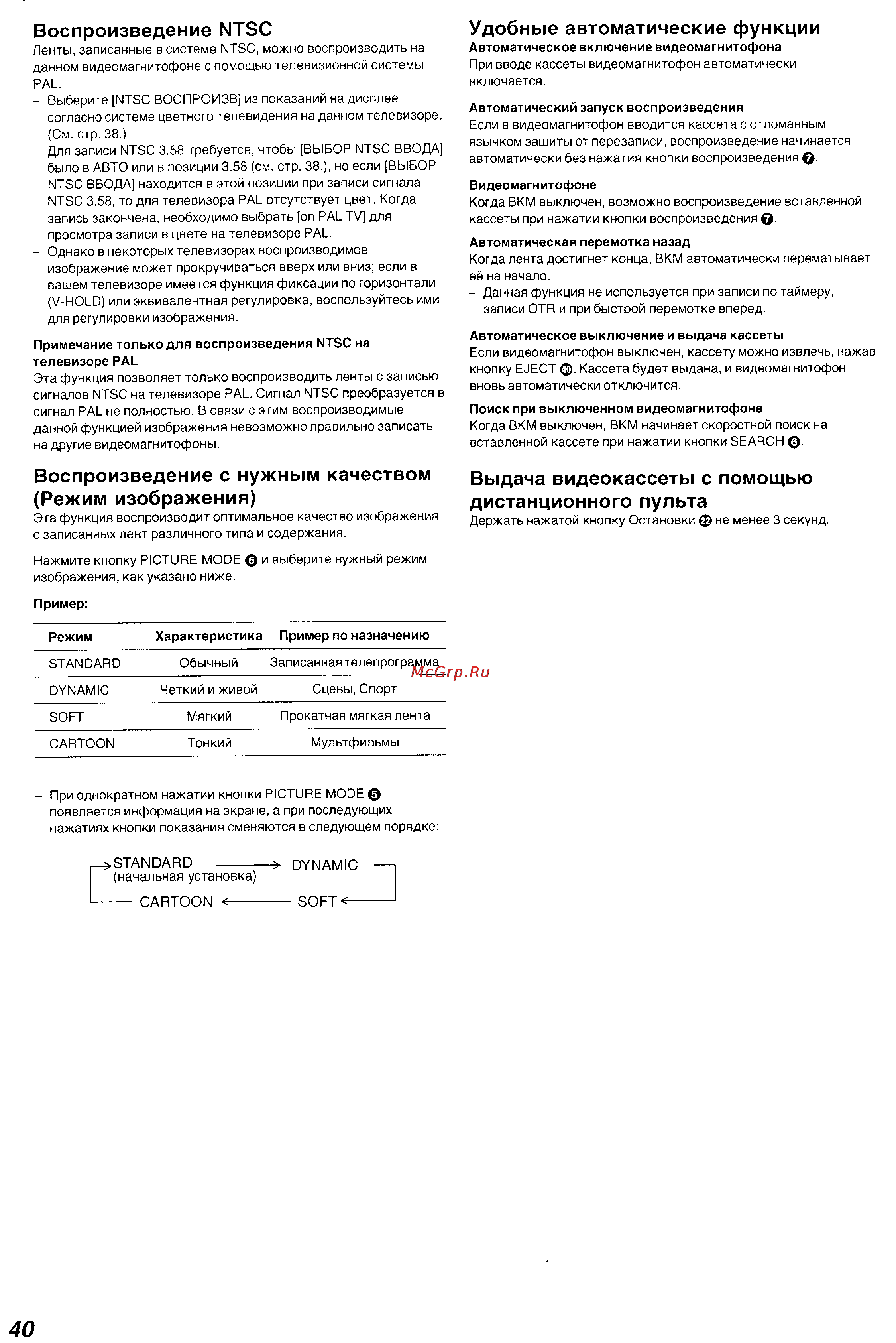 Panasonic NV-SJ530 Series [15/26] Воспроизведение ntsc