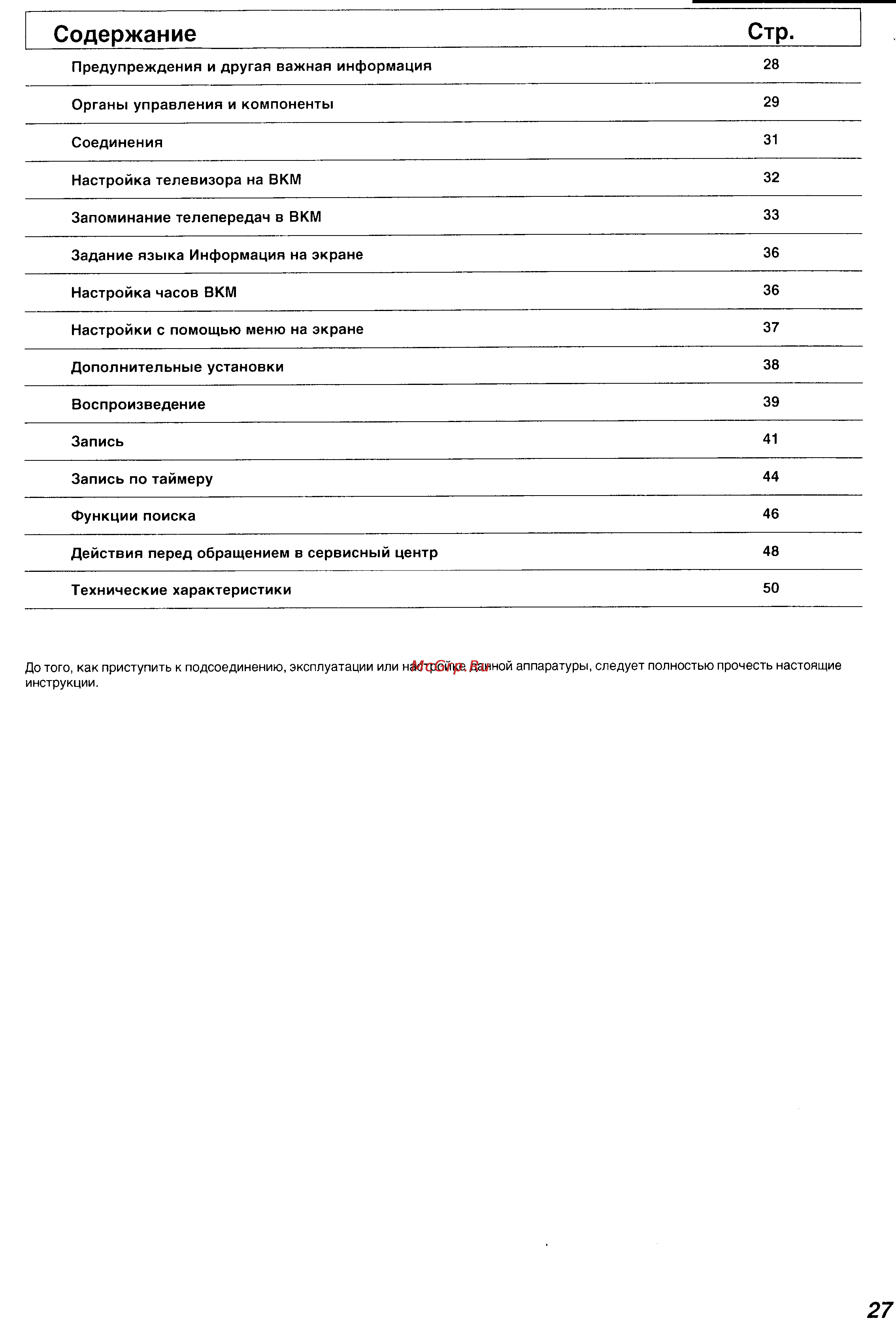 Panasonic NV-SJ530 Series [2/26] Содержание стр