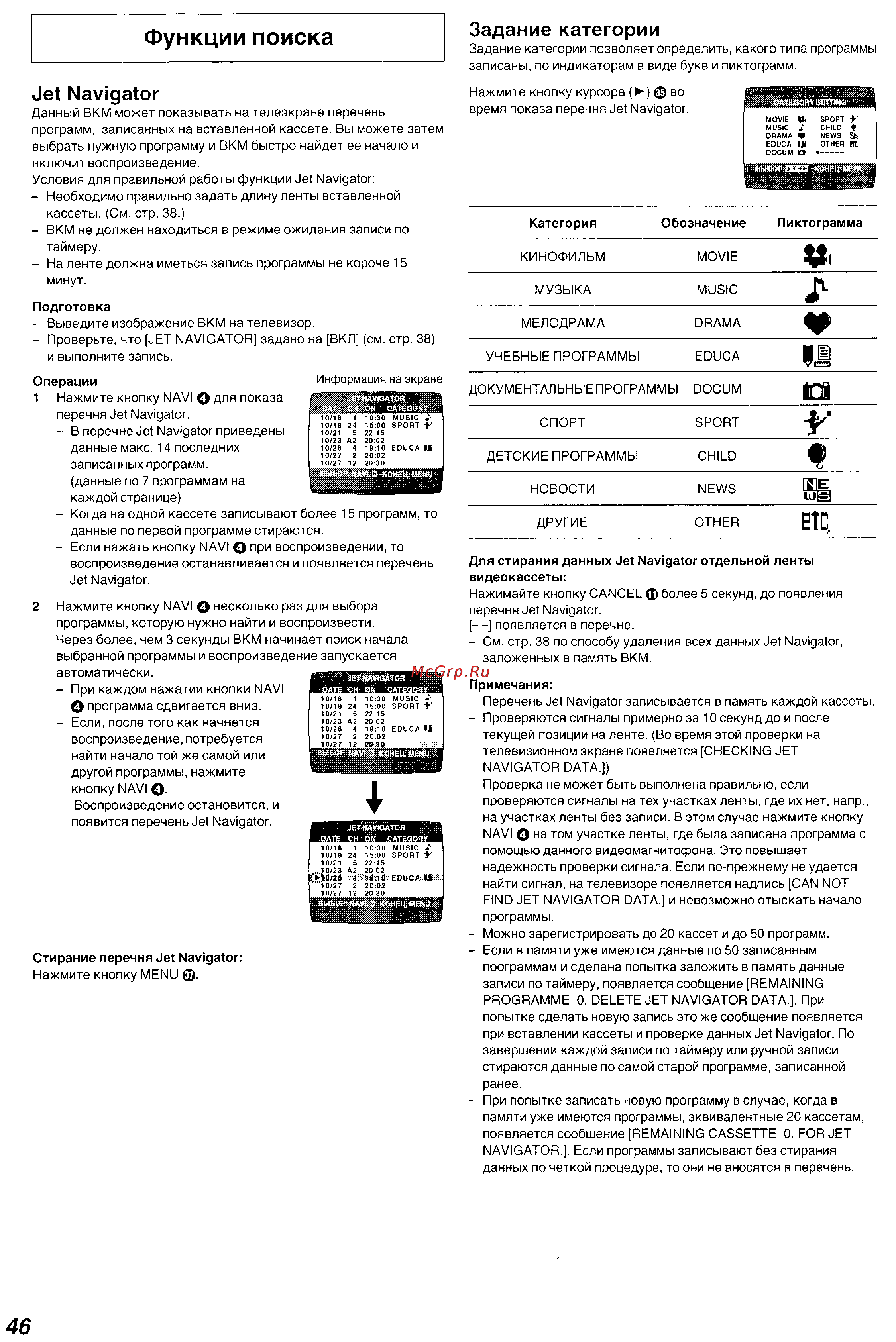 Panasonic NV-SJ530 Series [21/26] Sm üjt