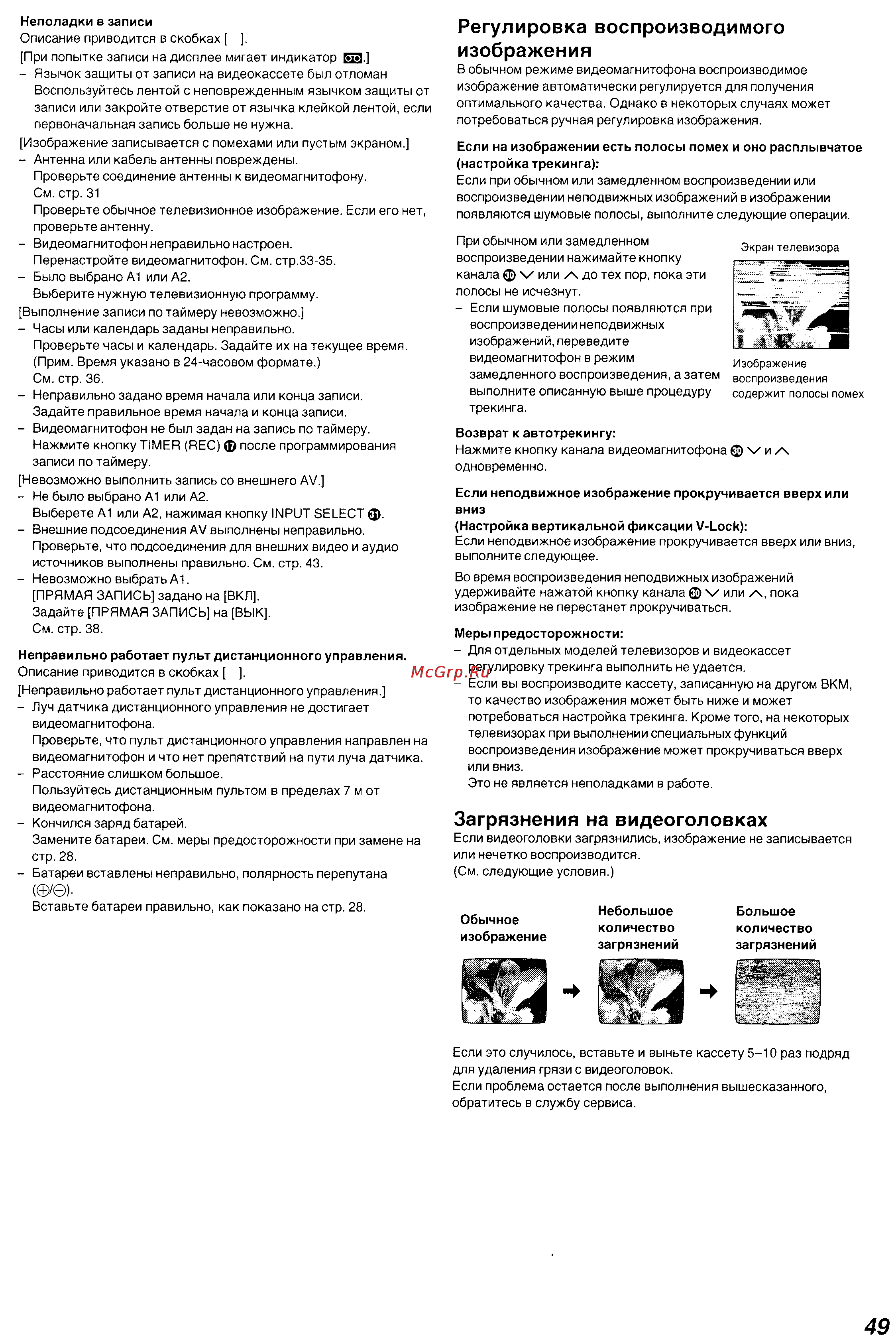 Panasonic NV-SJ530 Series [24/26] Загрязнения на видеоголовках