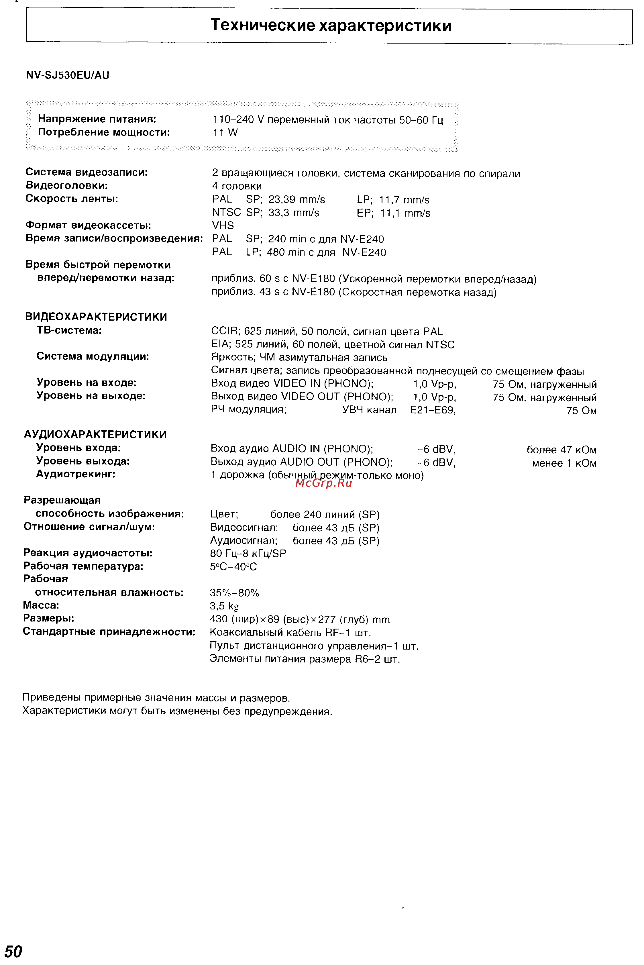 Panasonic NV-SJ530 Series [25/26] Технические характеристики