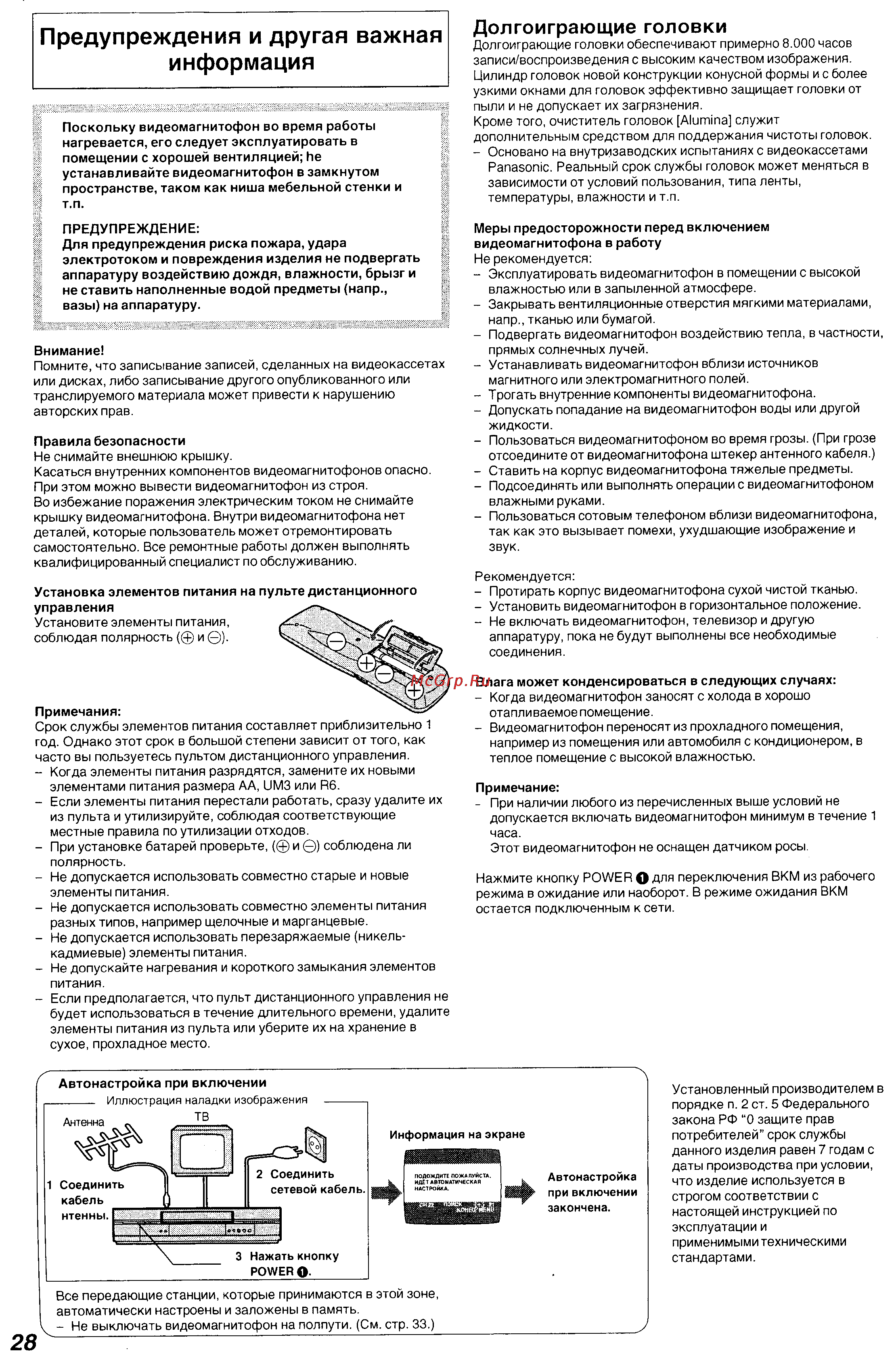 Panasonic NV-SJ530 Series [3/26] Информация