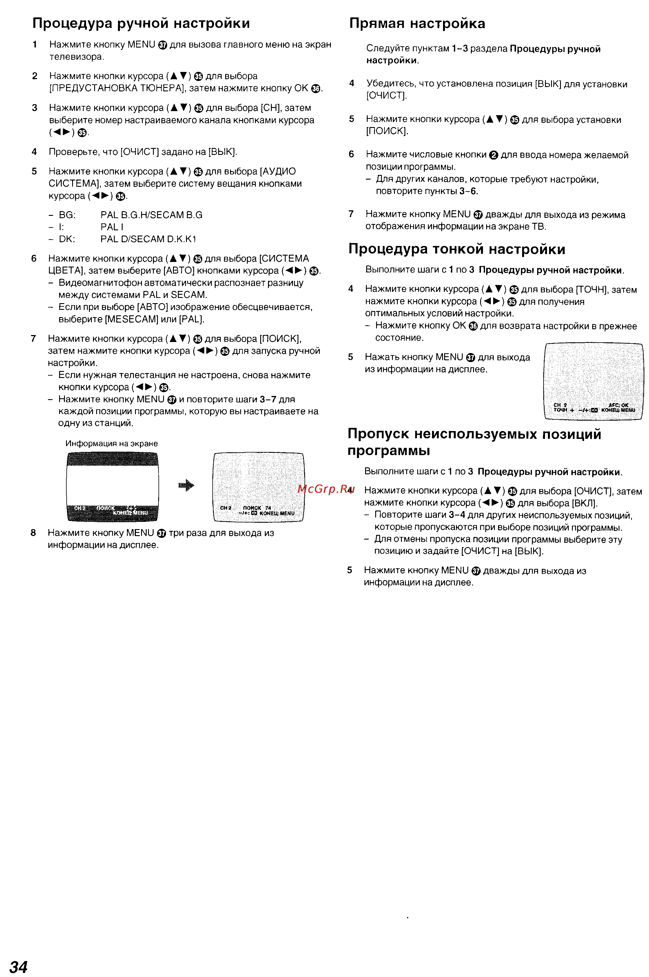 Panasonic NV-SJ530 Series [9/26] Пропуск неиспользуемых позиций программы