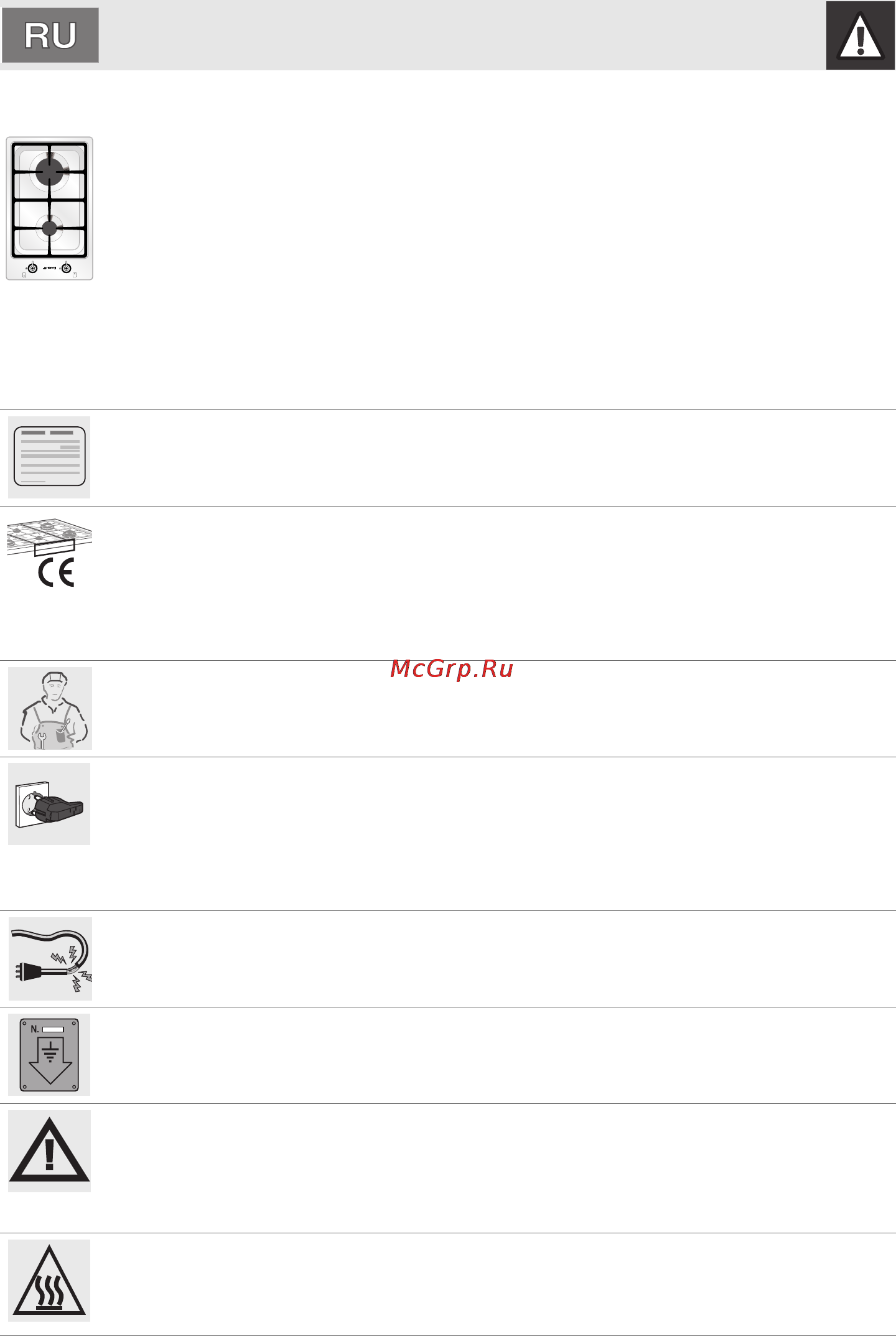 Smeg PGF31G [4/20] Общие меры предосторожности
