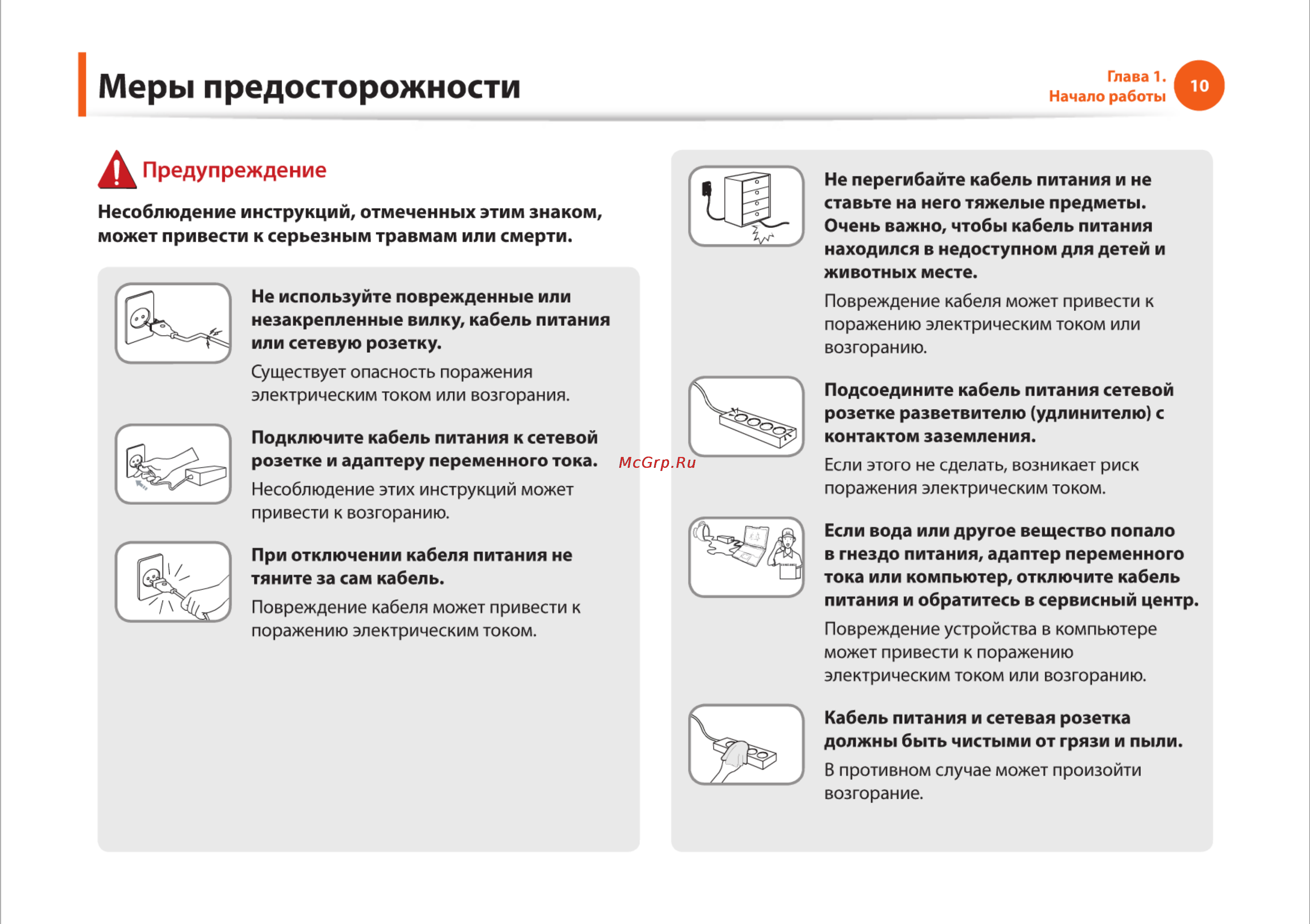 Samsung RV510-S01 [10/135] Меры предосторожности