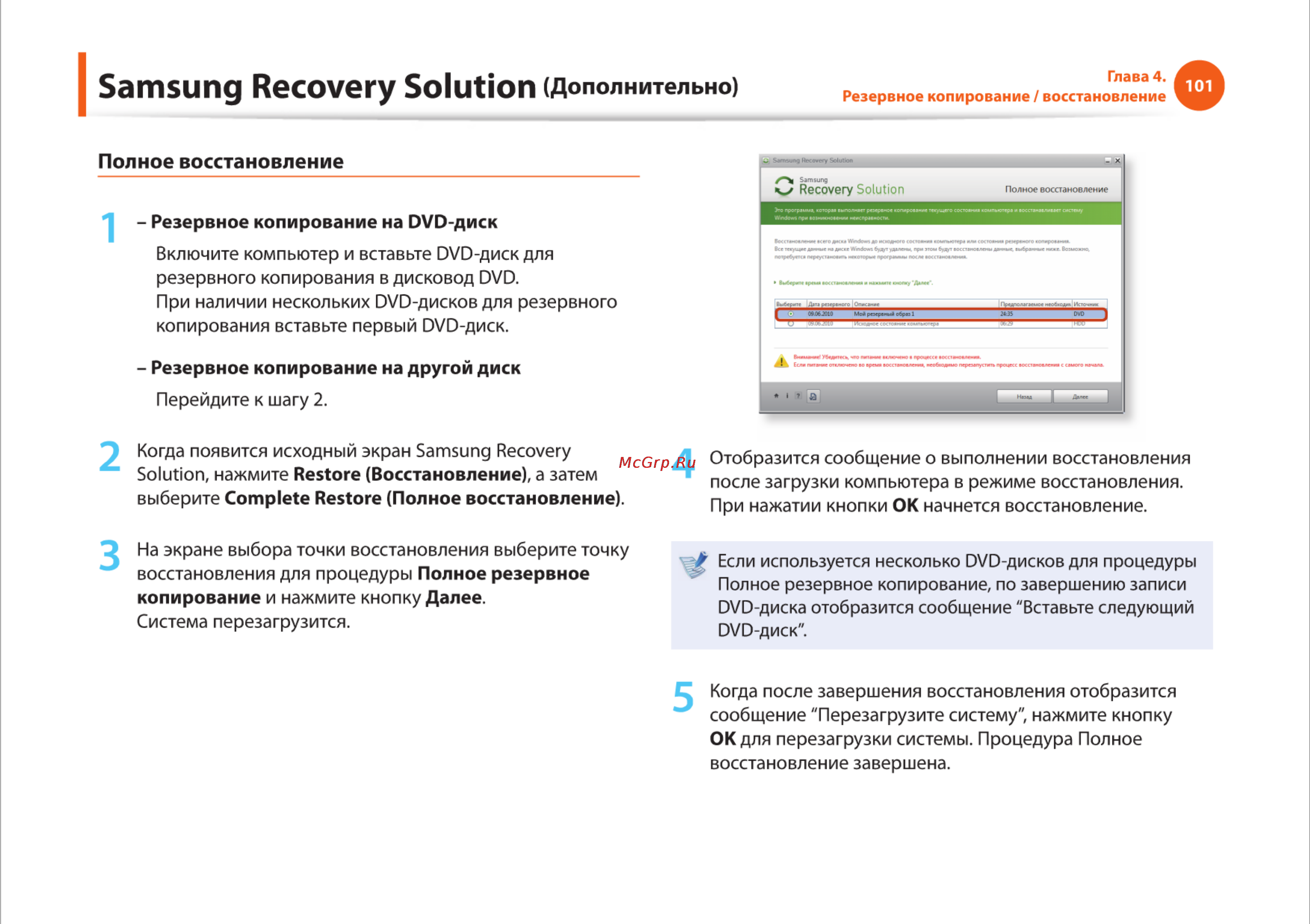 Samsung RV510-S01 [101/135] Samsung recovery solution