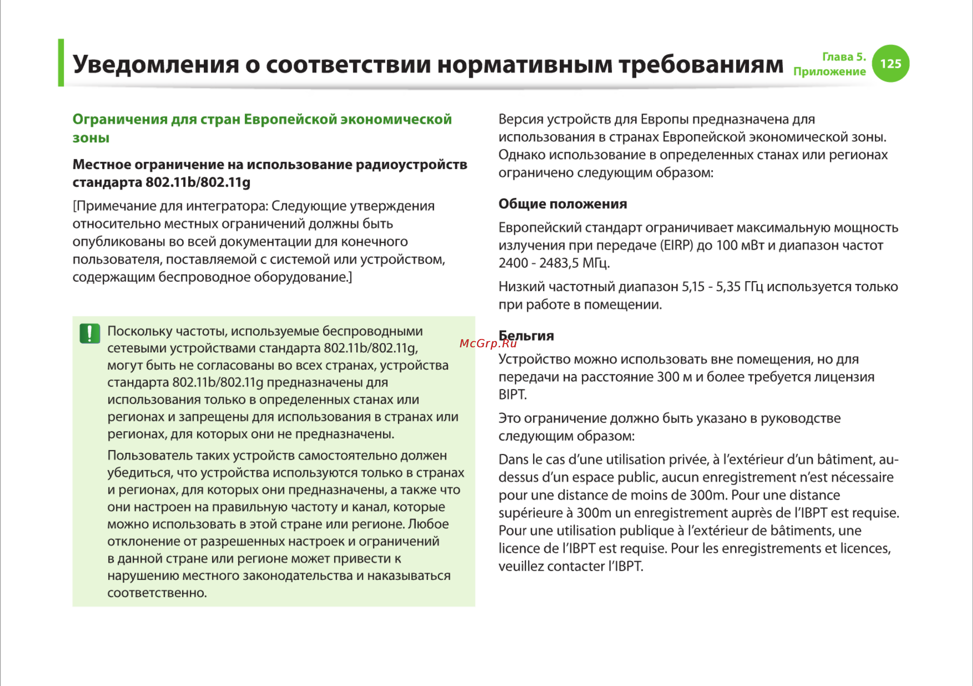 Samsung RV510-S01 [125/135] Уведомления о соответствии нормативным требованиям