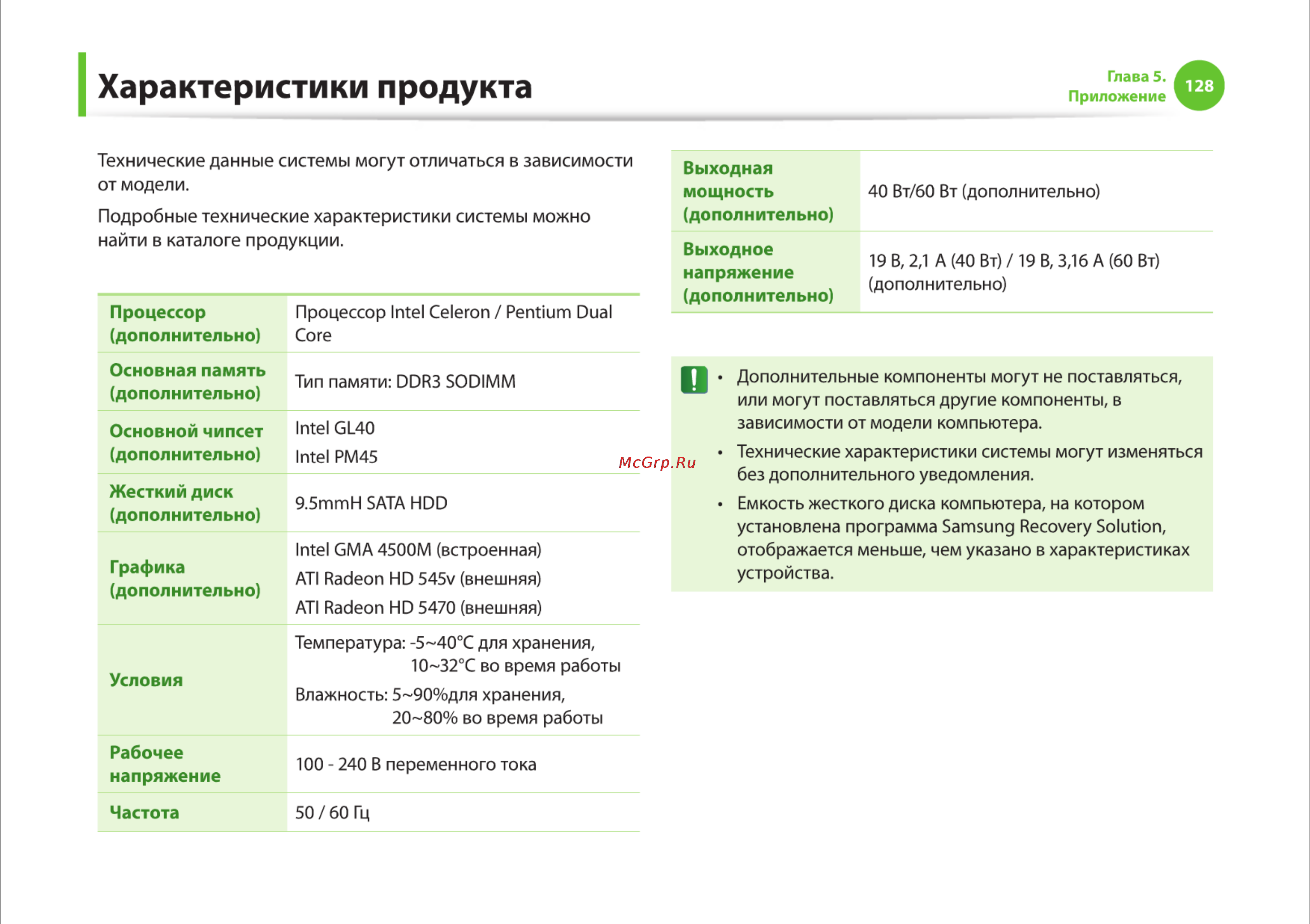 Samsung RV510-S01 [128/135] Характеристики продукта