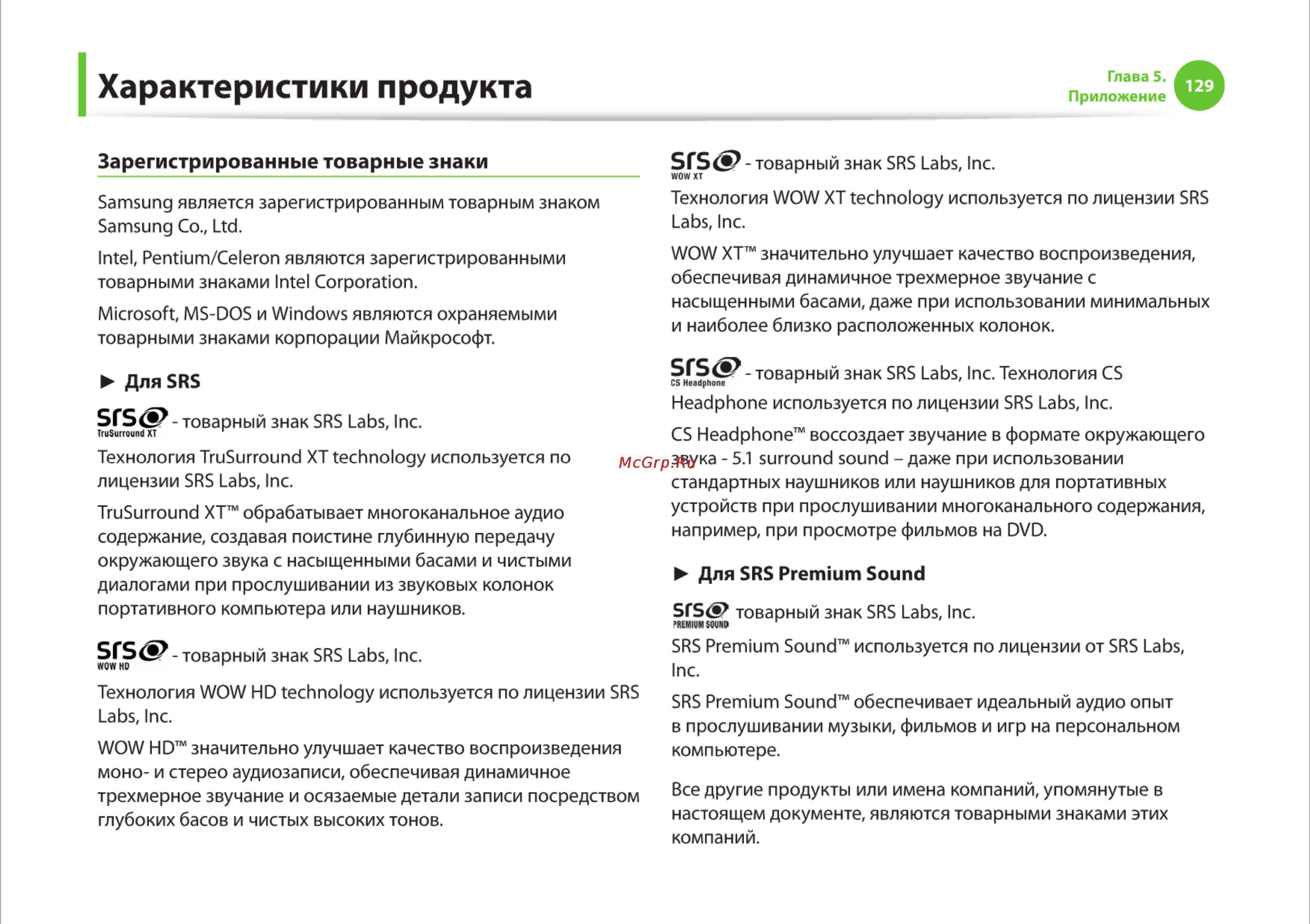 Samsung RV510-S01 [129/135] Характеристики продукта