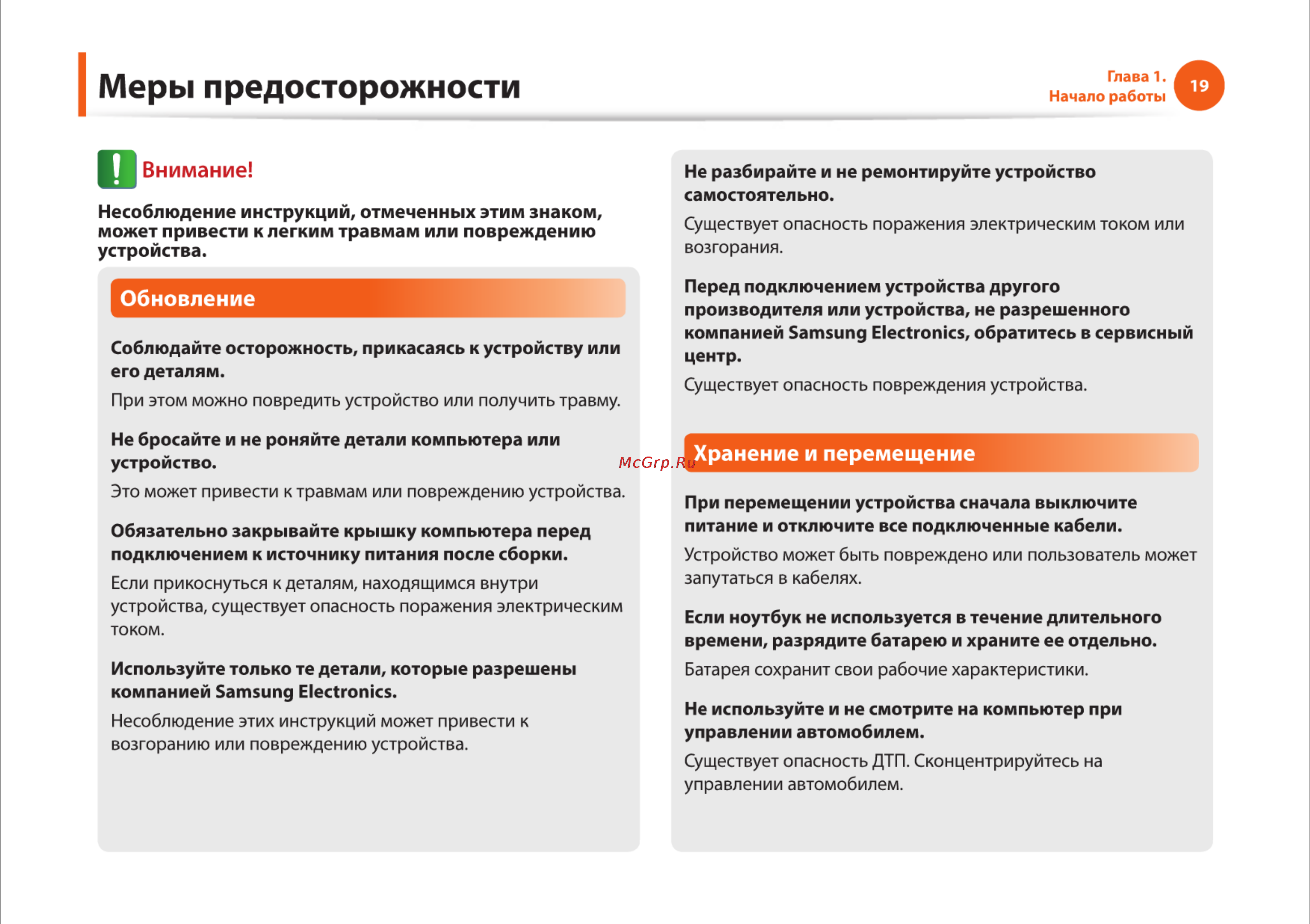 Samsung RV510-S01 [19/135] Меры предосторожности
