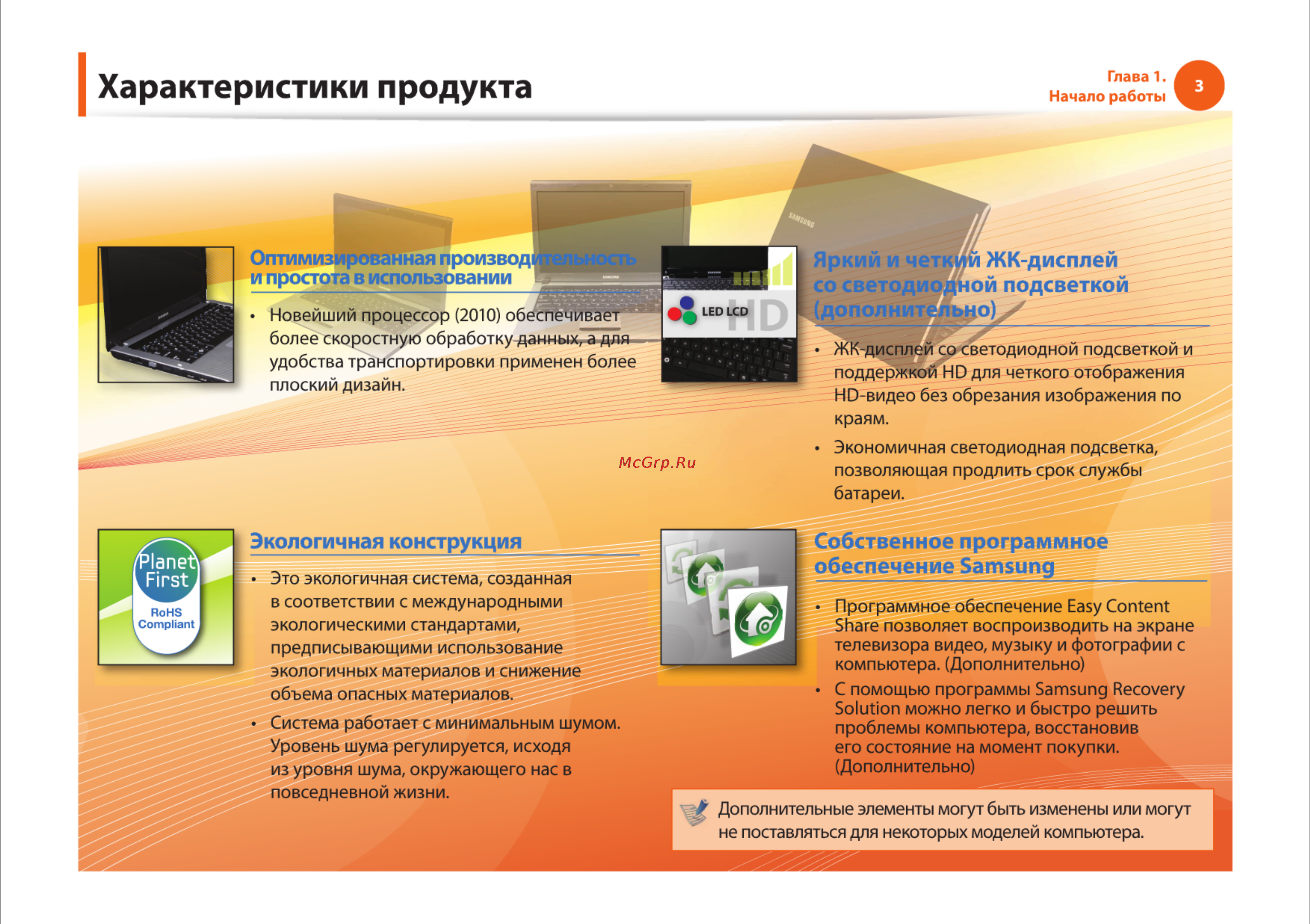 Samsung RV510-S01 [3/135] Характеристики продукта