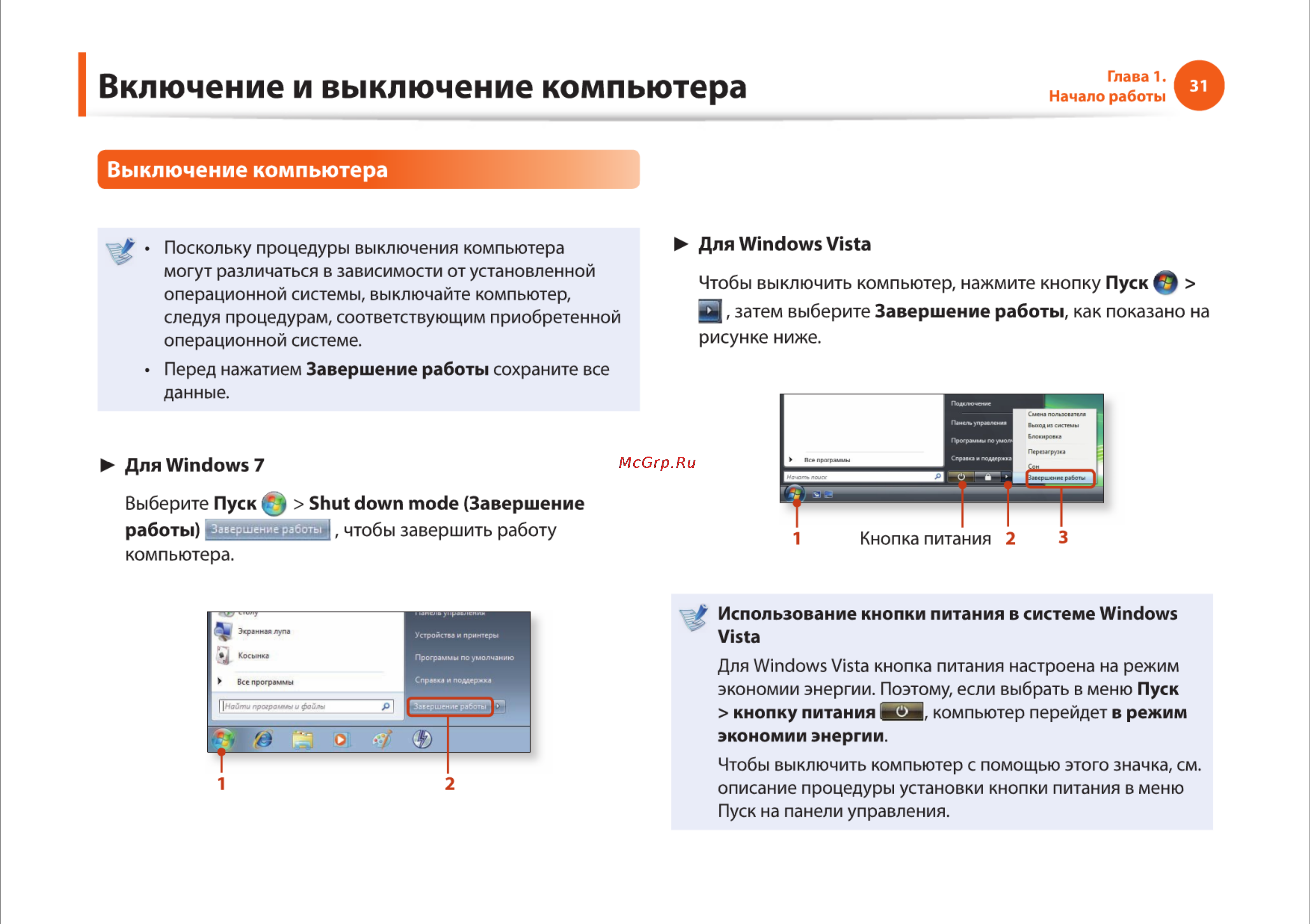 Samsung RV510-S01 [31/135] Включение и выключение компьютера