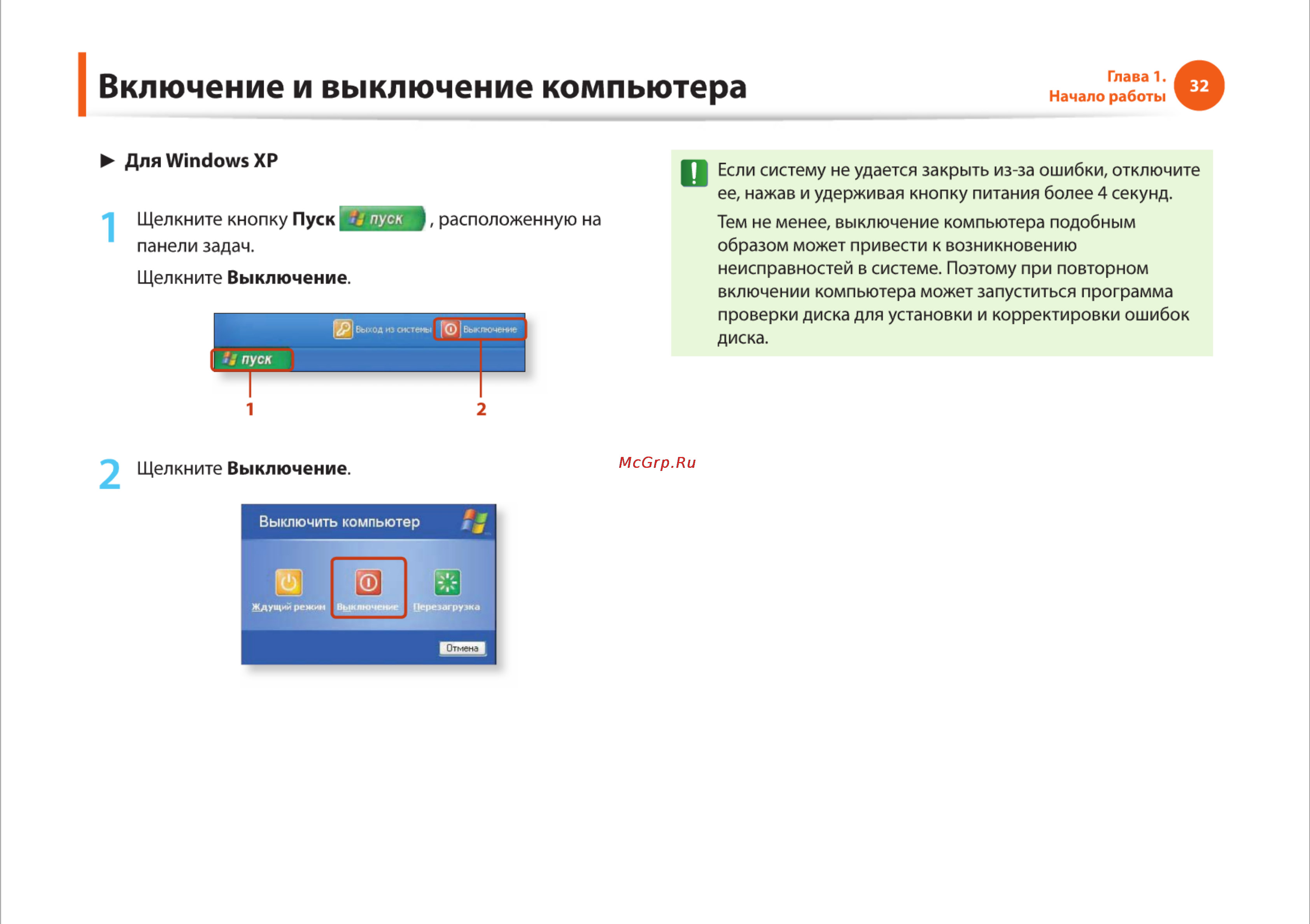 Samsung RV510-S01 [32/135] Включение и выключение компьютера