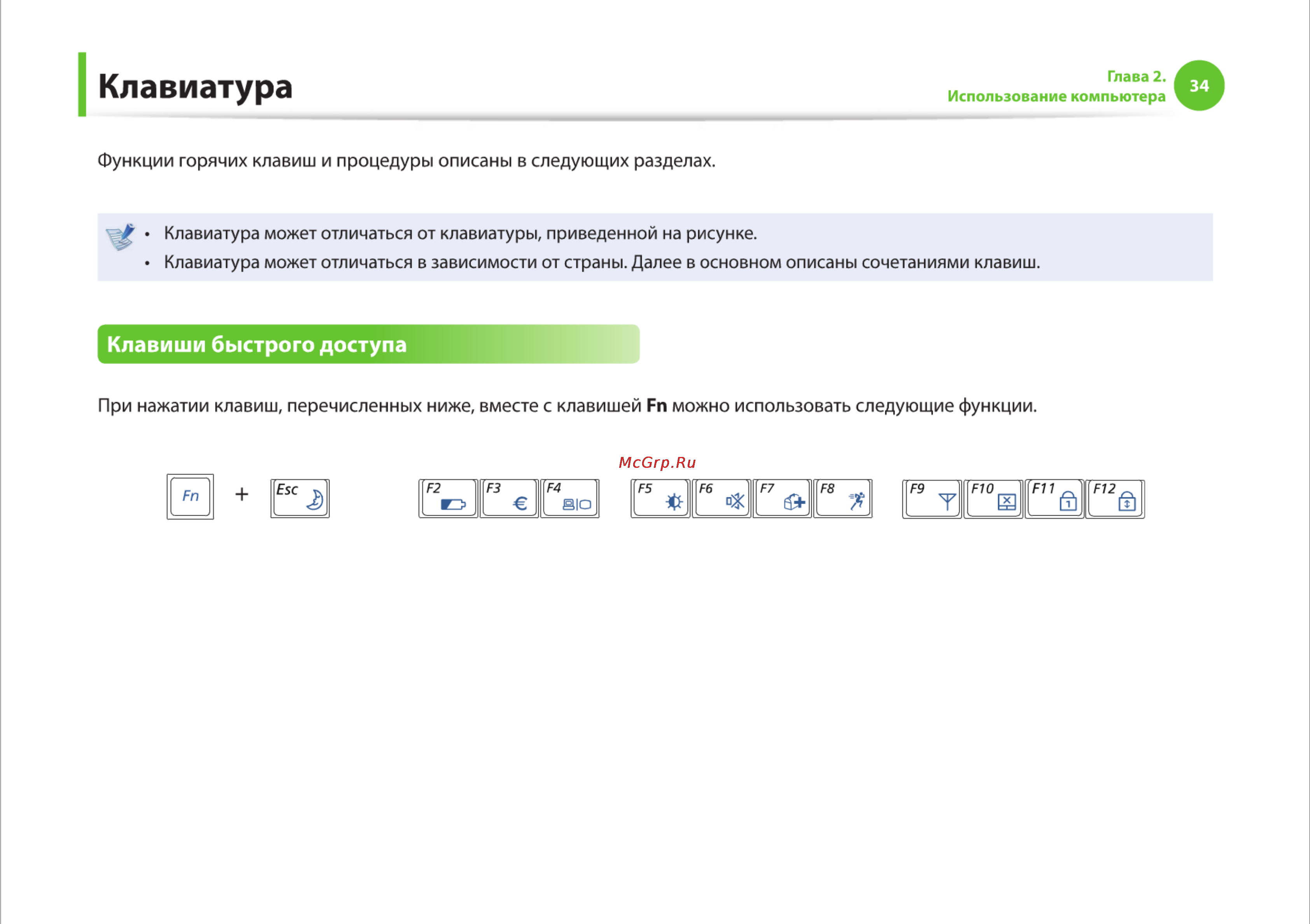 Samsung RV510-S01 [34/135] Клавиатура