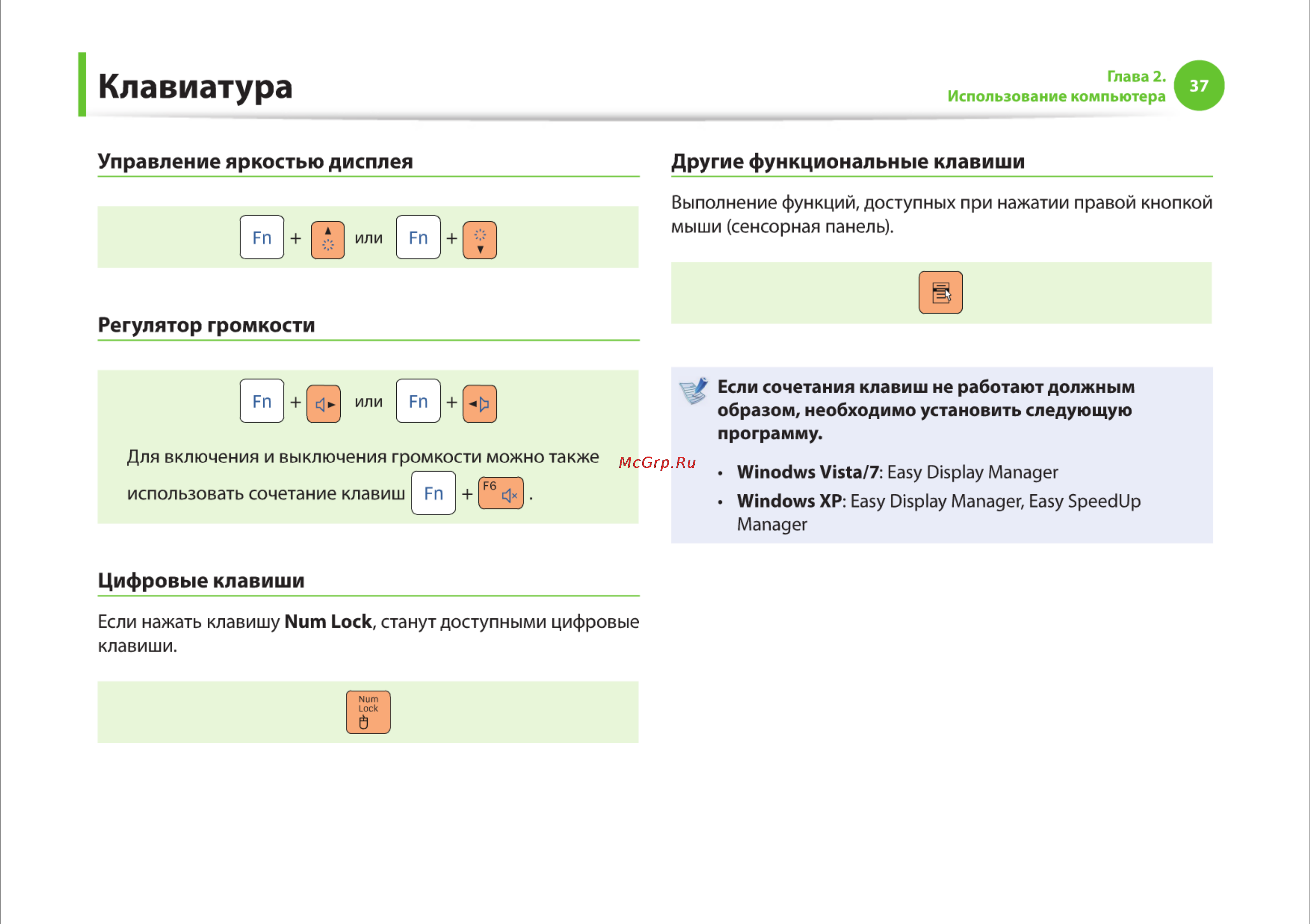 Samsung RV510-S01 [37/135] Клавиатура