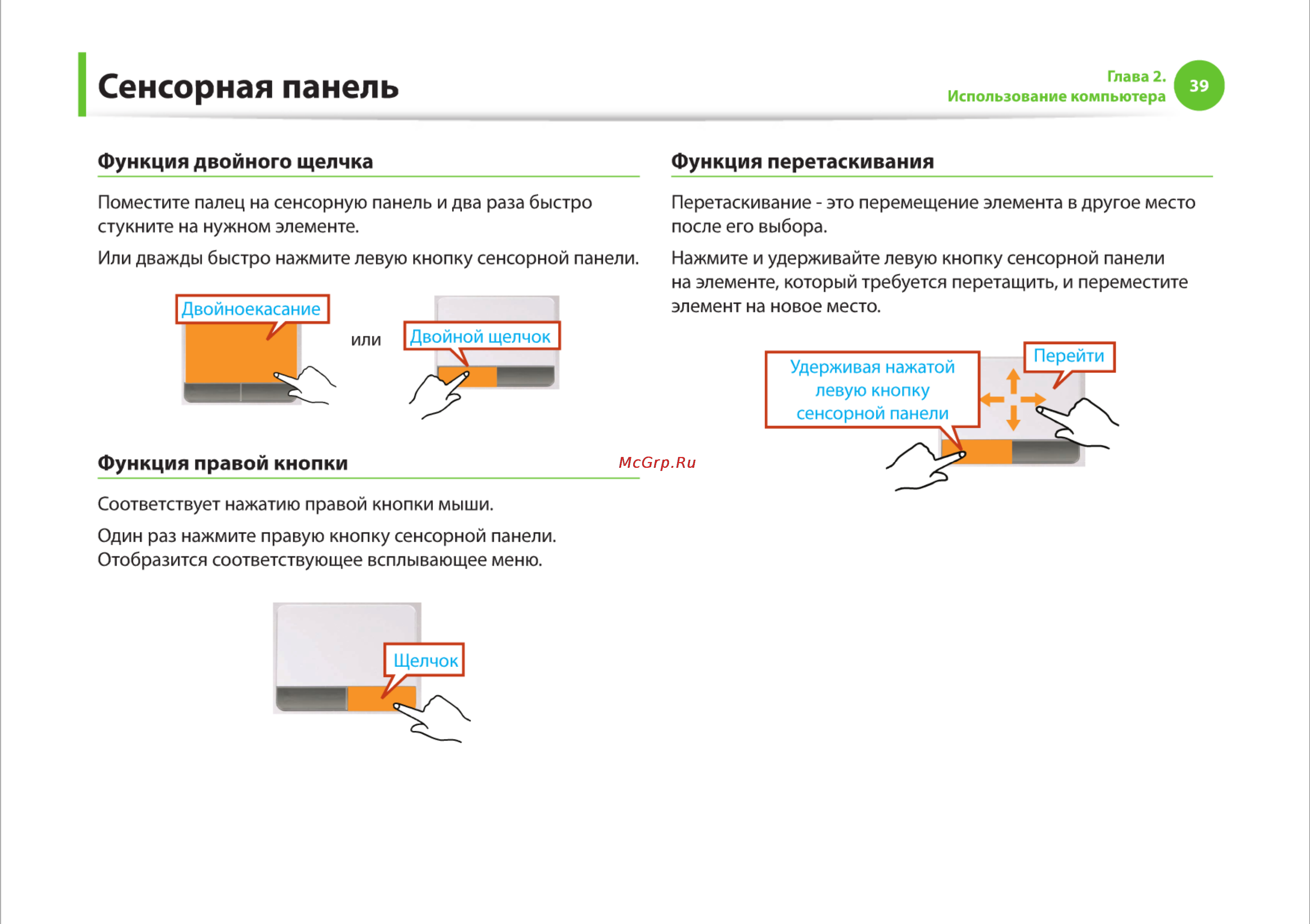 Samsung RV510-S01 [39/135] Сенсорная панель