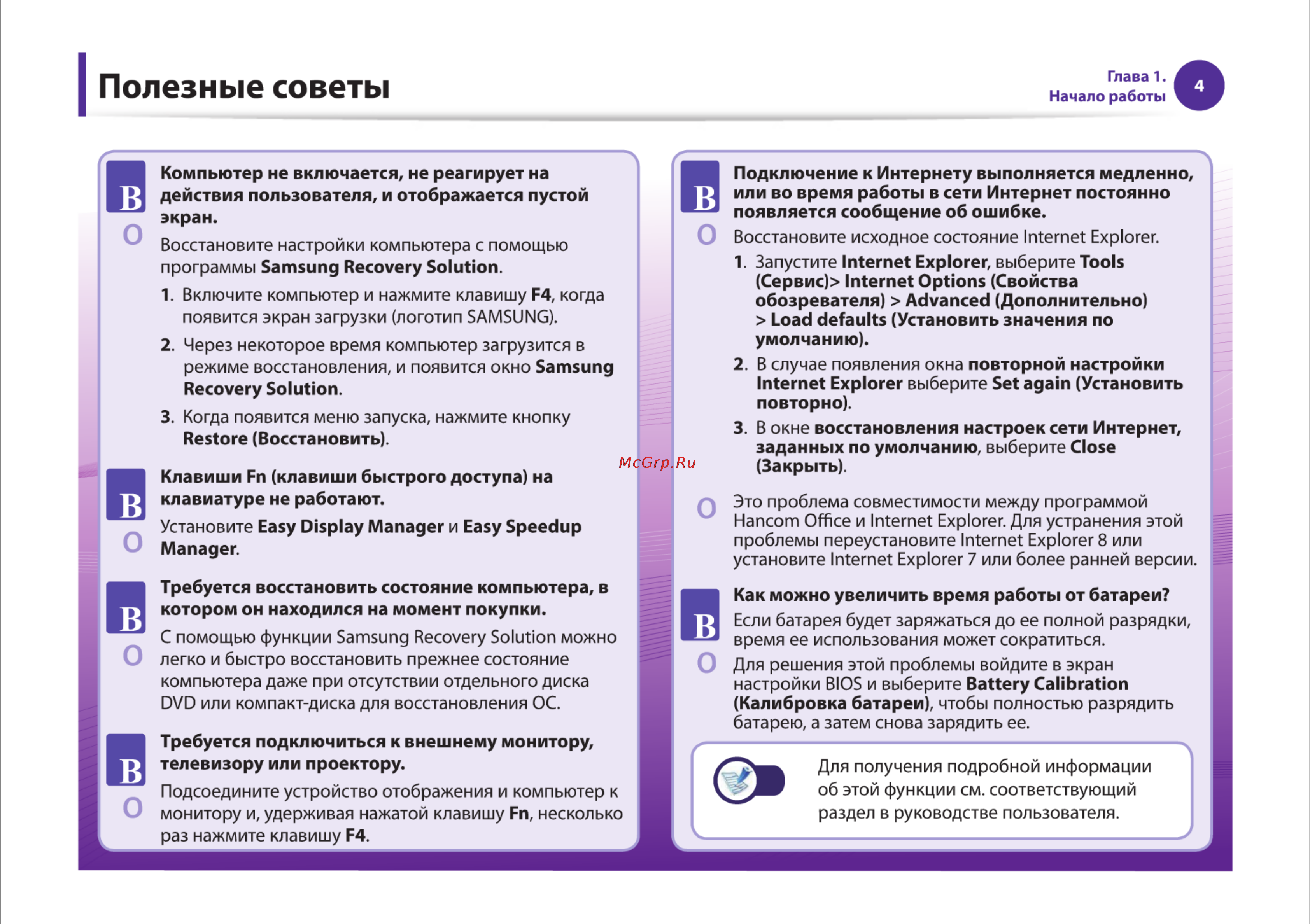 Samsung RV510-S01 [4/135] Полезные советы