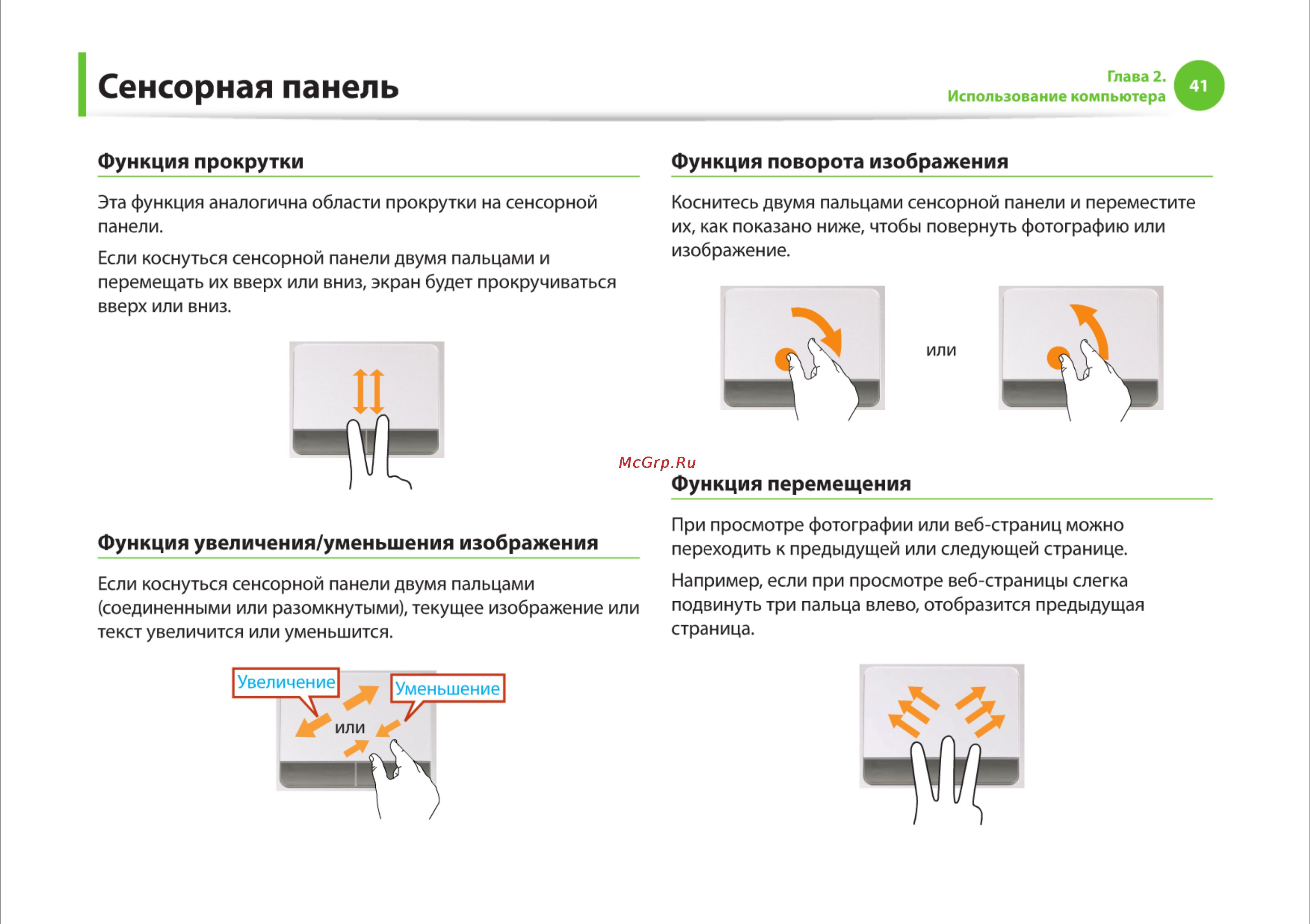 Samsung RV510-S01 [41/135] Сенсорная панель
