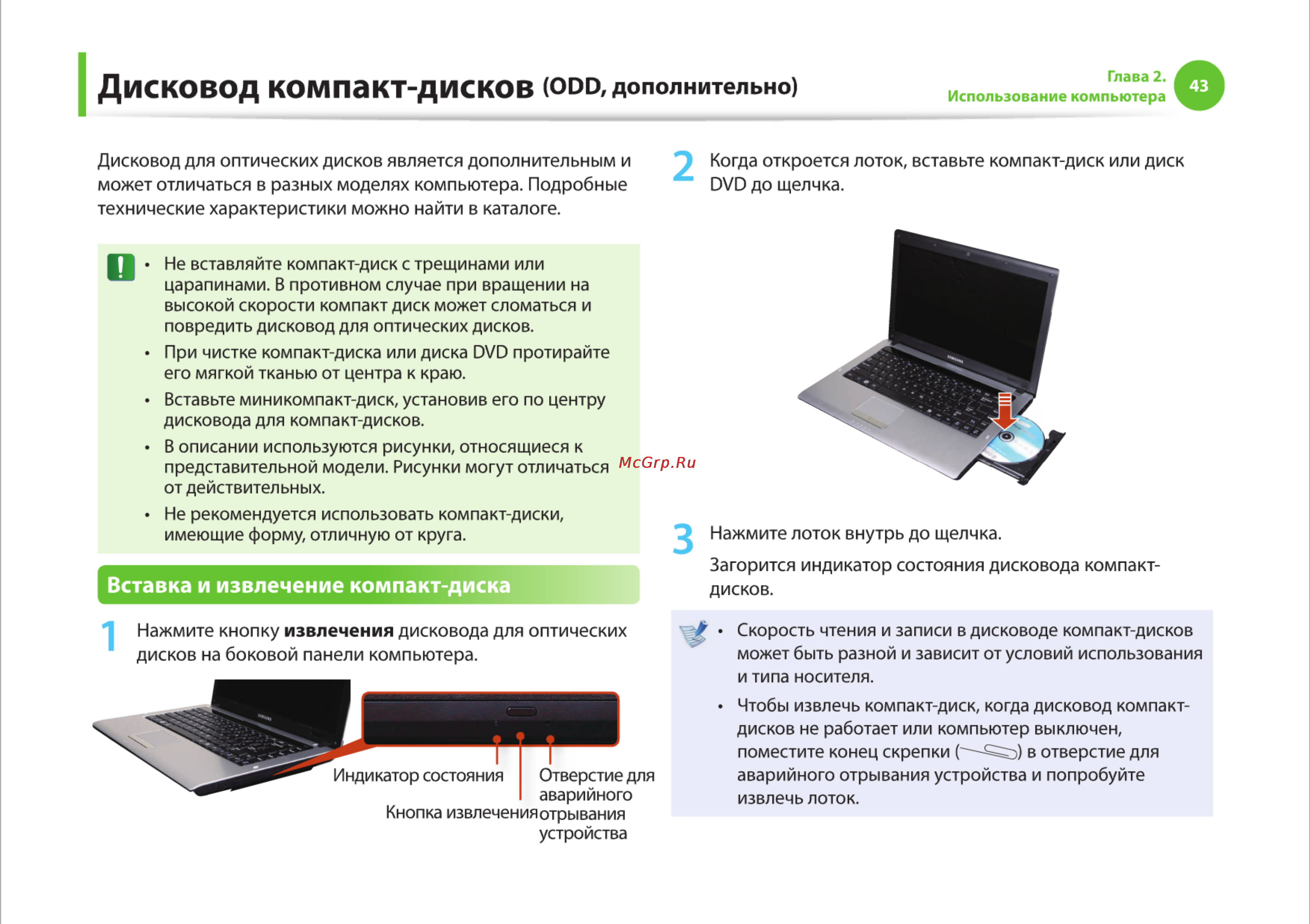 Samsung RV510-S01 [43/135] Дисковод компакт дисков