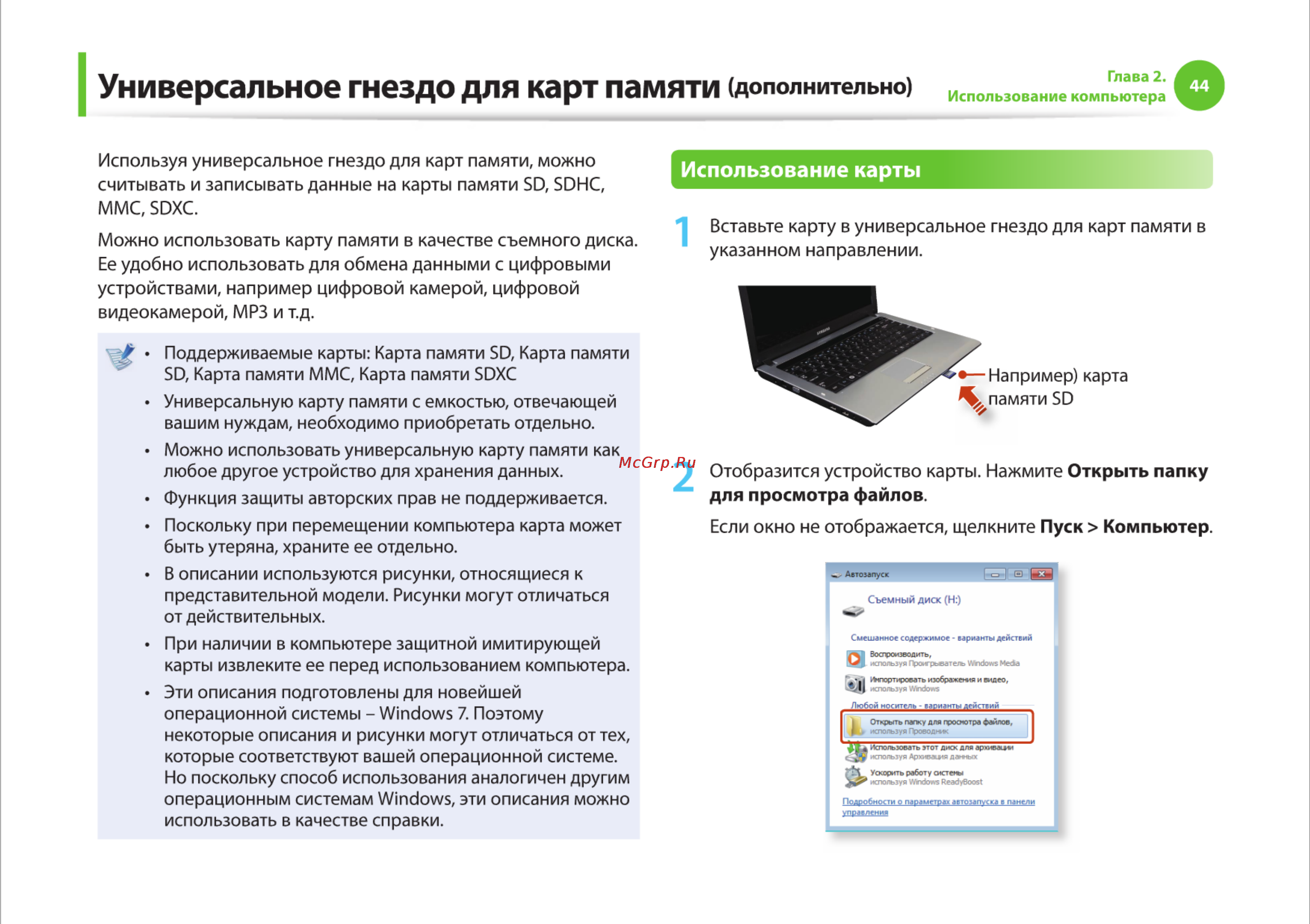 Samsung RV510-S01 [44/135] Дополнительно
