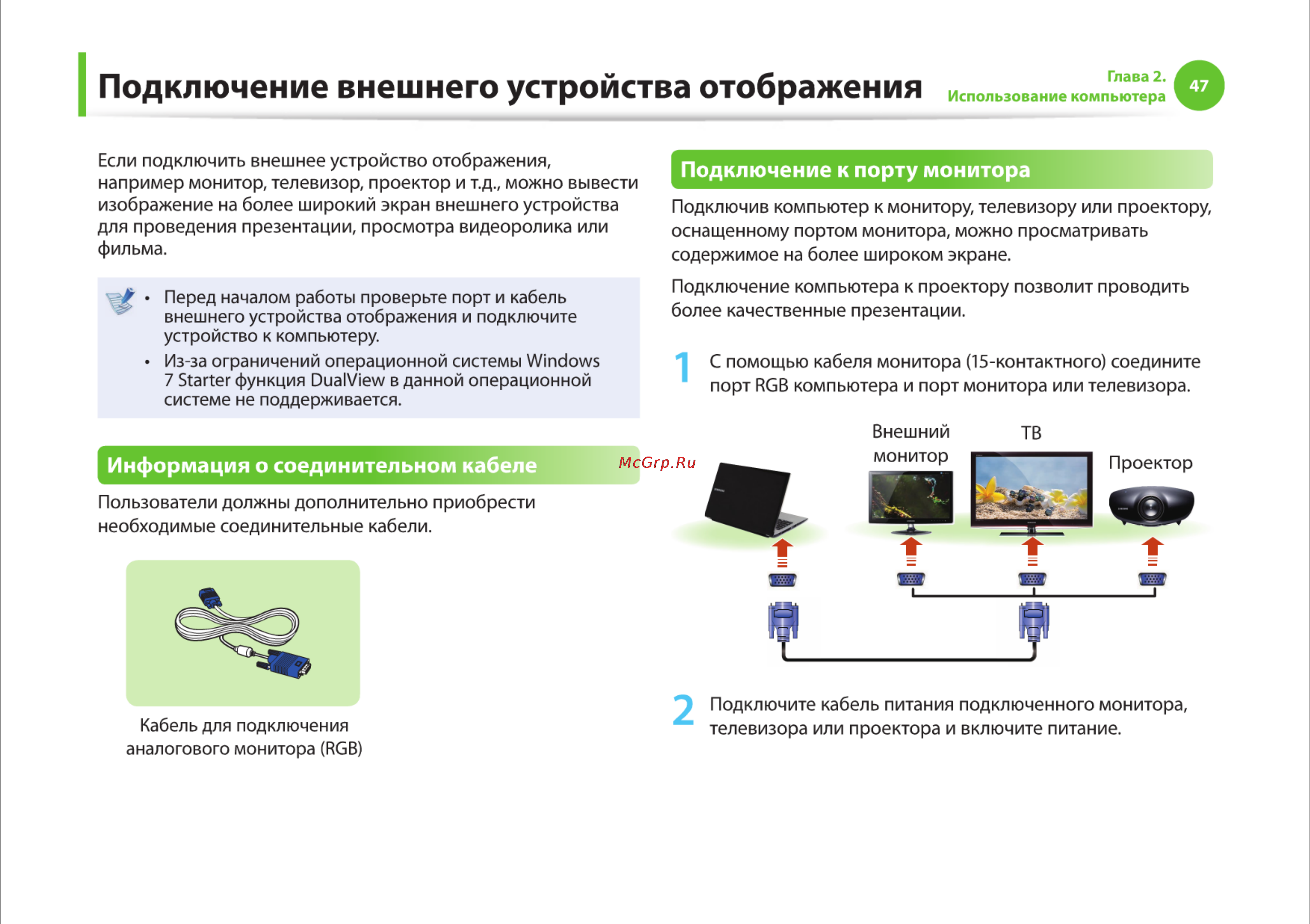 Samsung RV510-S01 [47/135] Подключение внешнего устройства отображения
