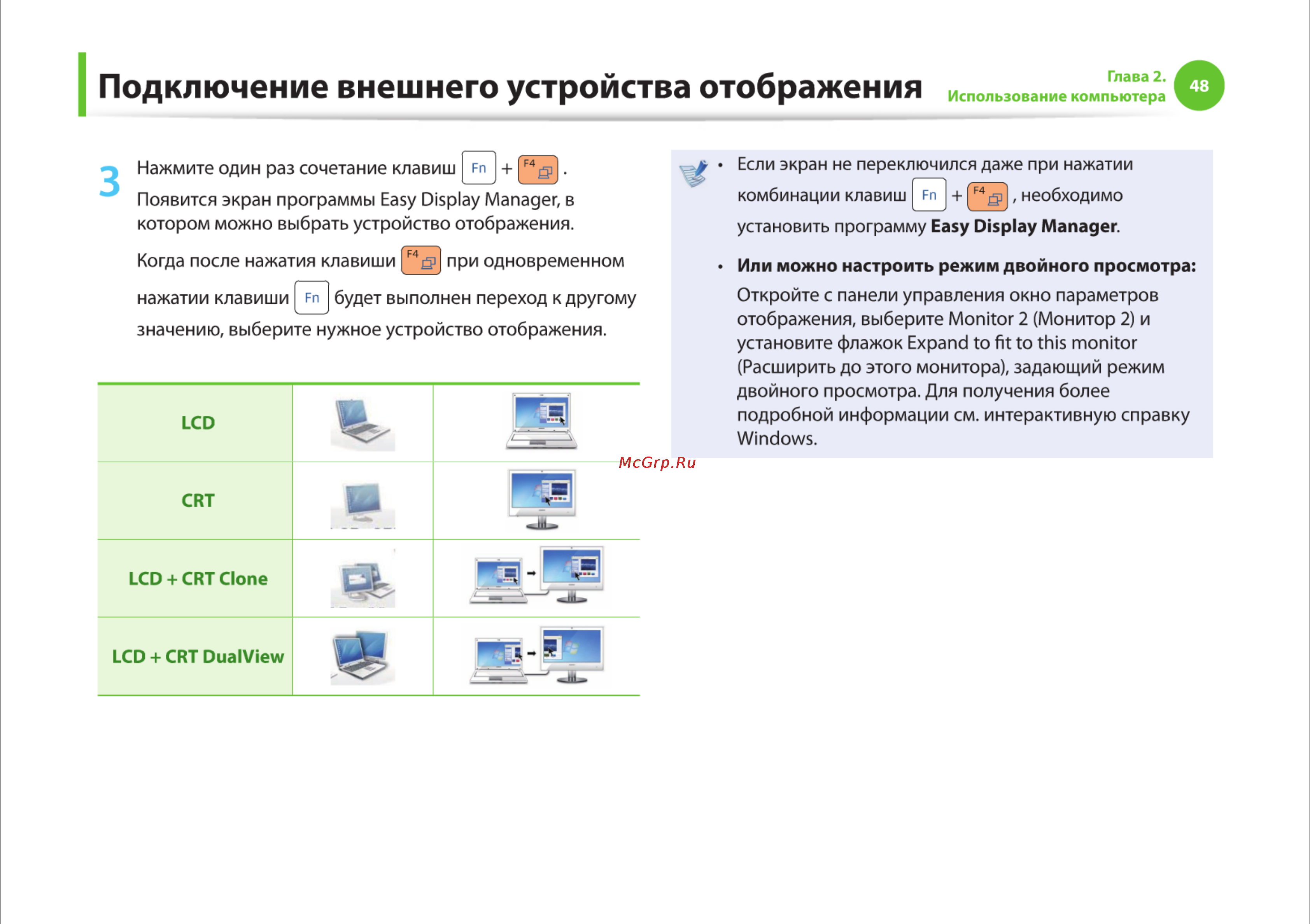 Samsung RV510-S01 [48/135] Подключение внешнего устройства отображения
