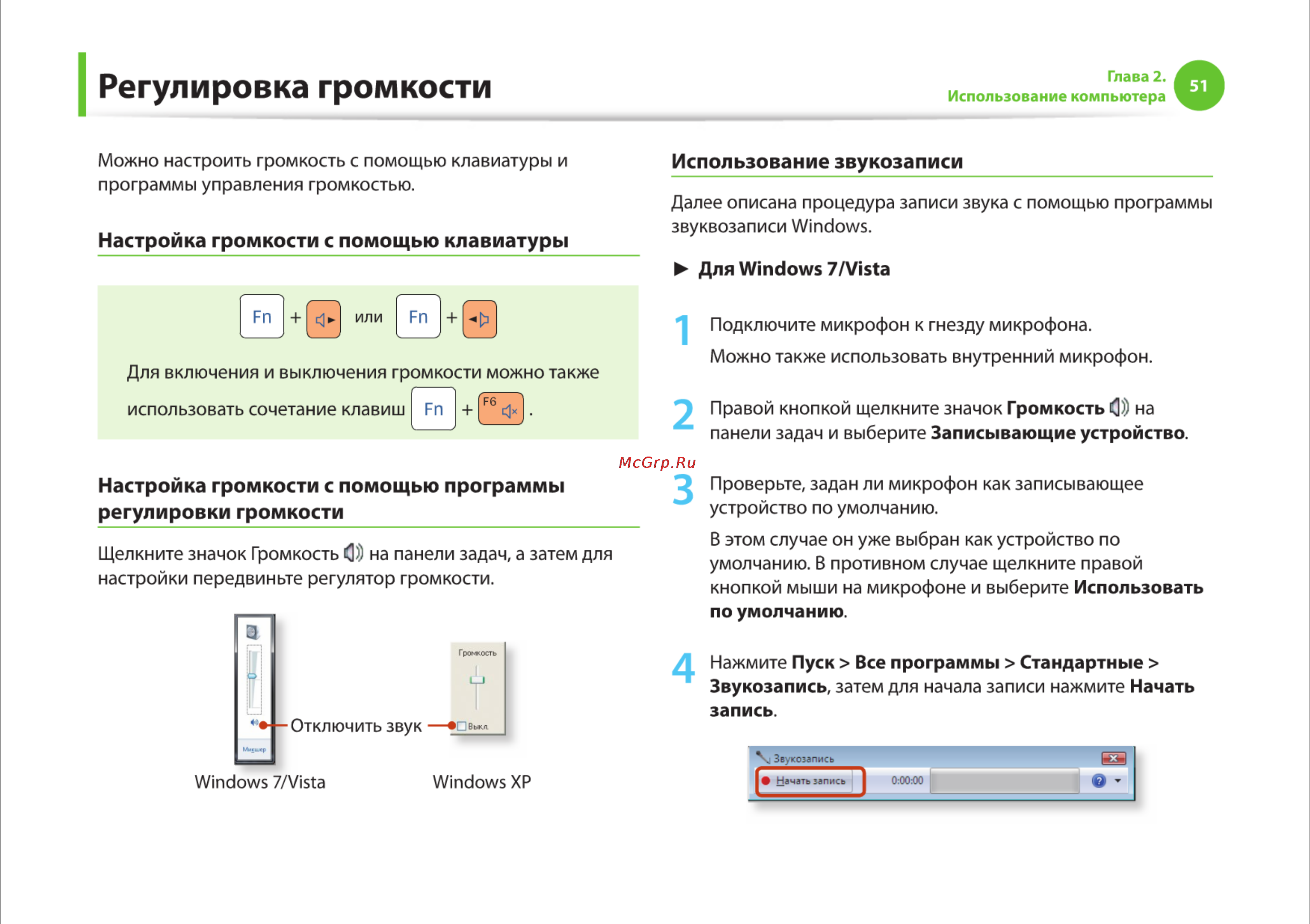 Samsung RV510-S01 [51/135] Регулировка громкости