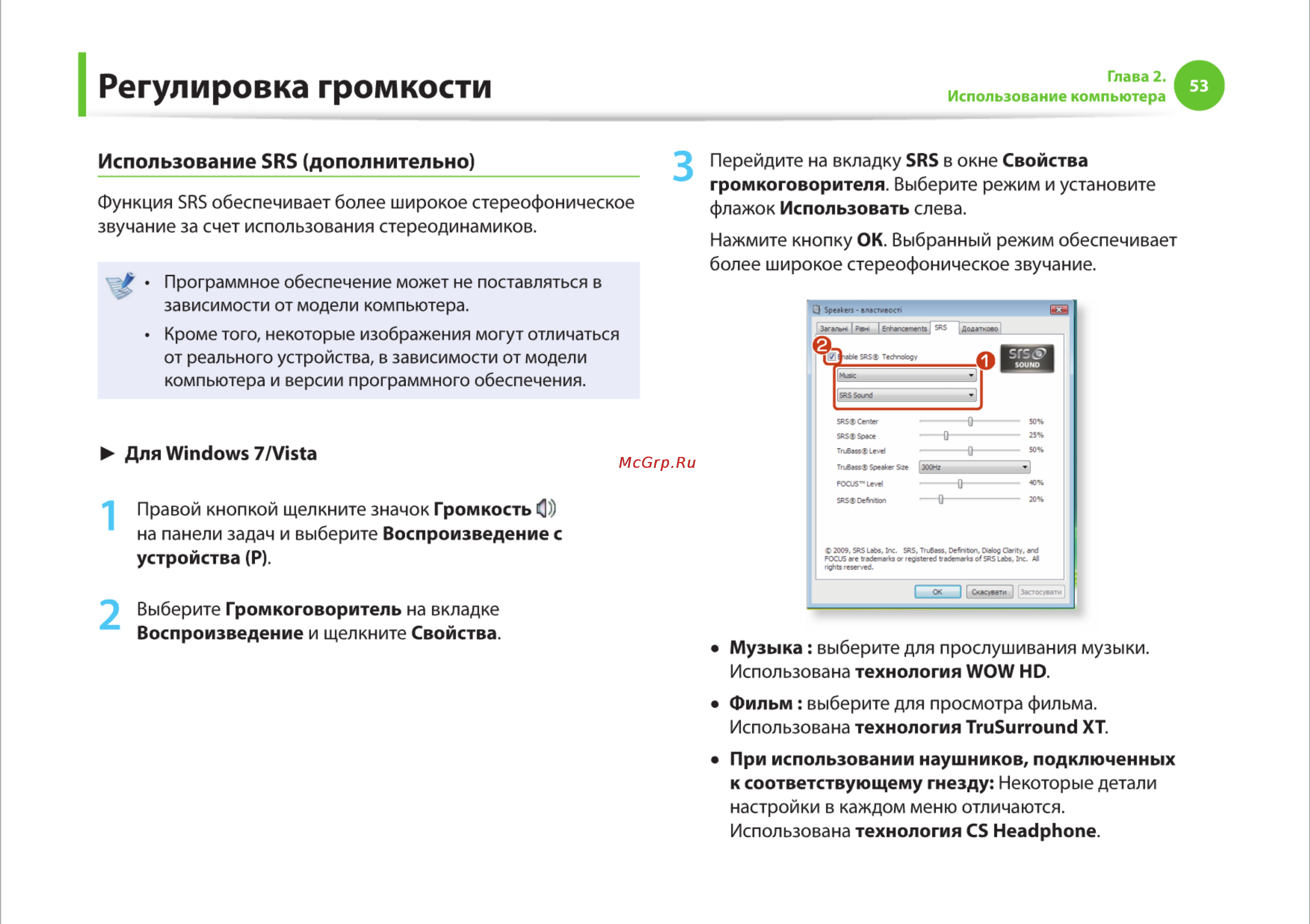 Samsung RV510-S01 [53/135] Регулировка громкости