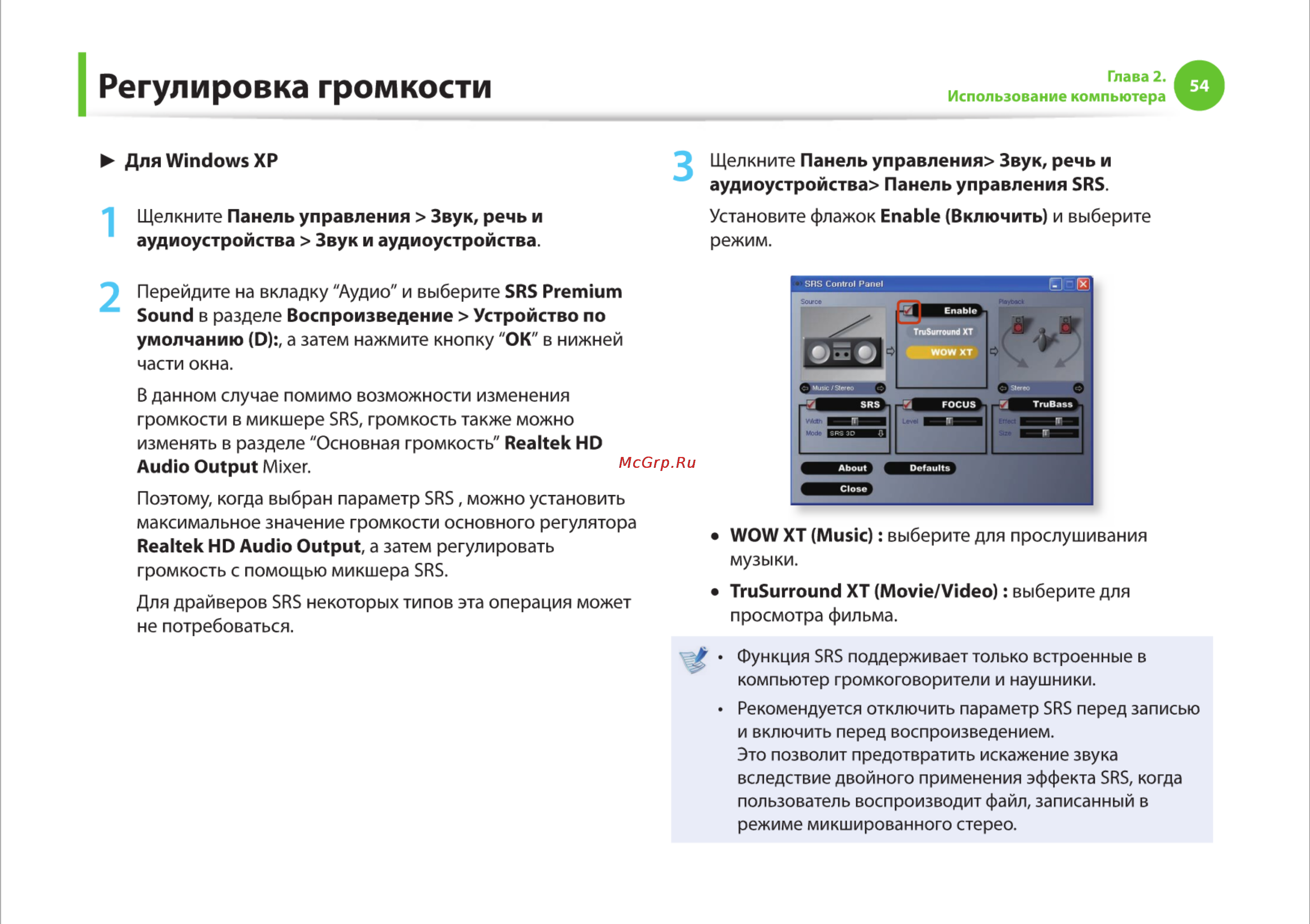 Samsung RV510-S01 [54/135] Регулировка громкости