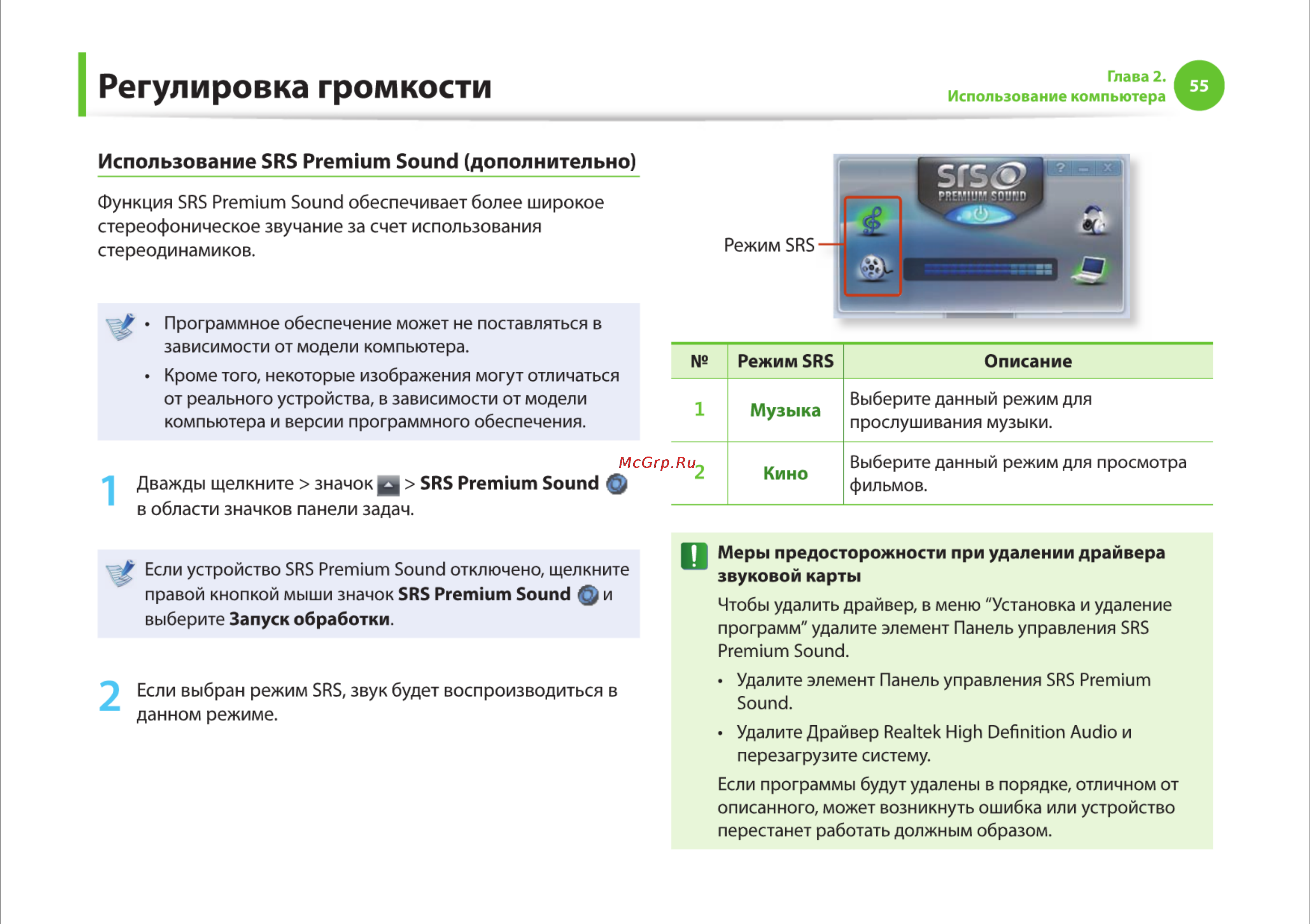 Samsung RV510-S01 [55/135] Регулировка громкости
