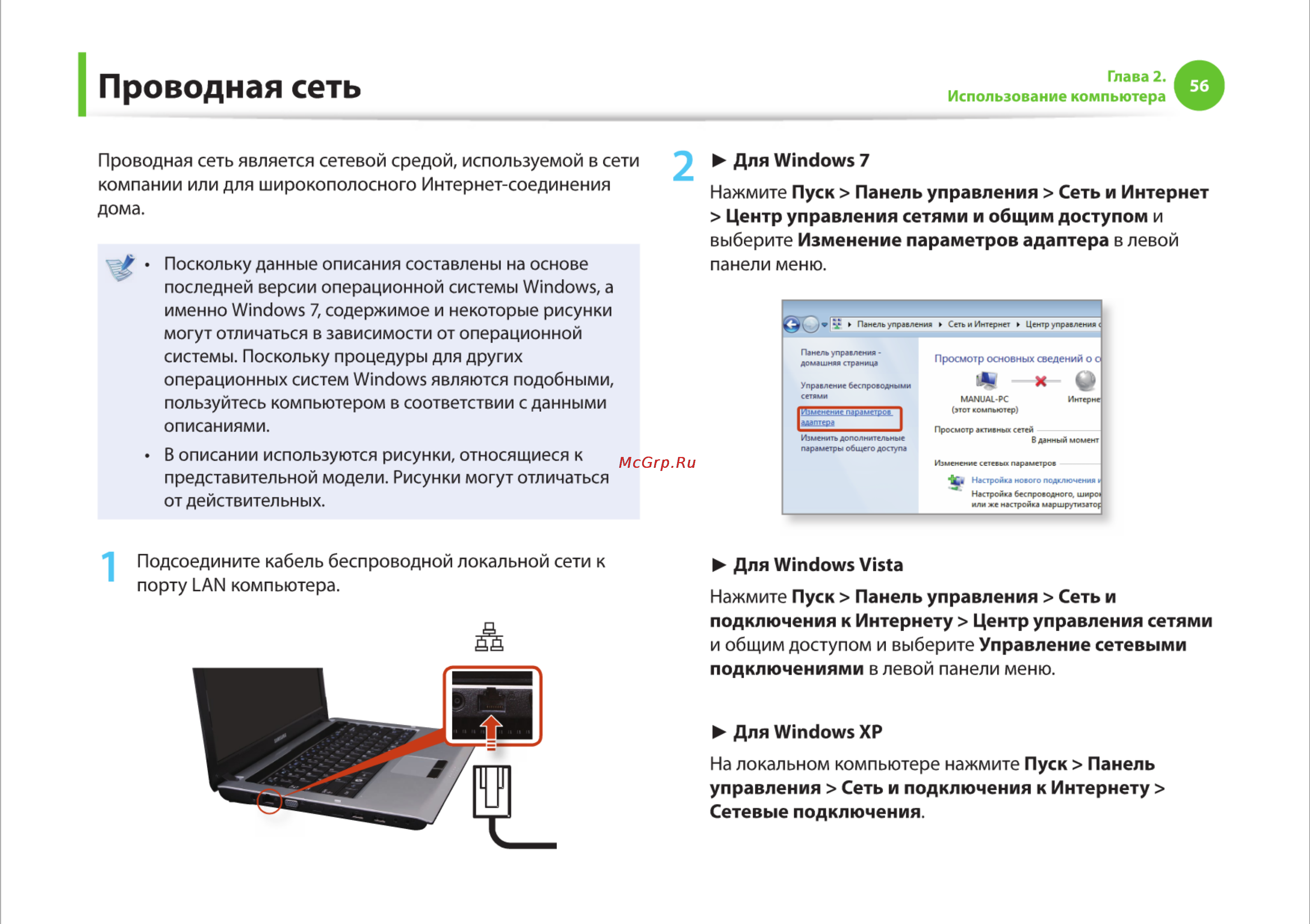 Samsung RV510-S01 [56/135] Проводная сеть