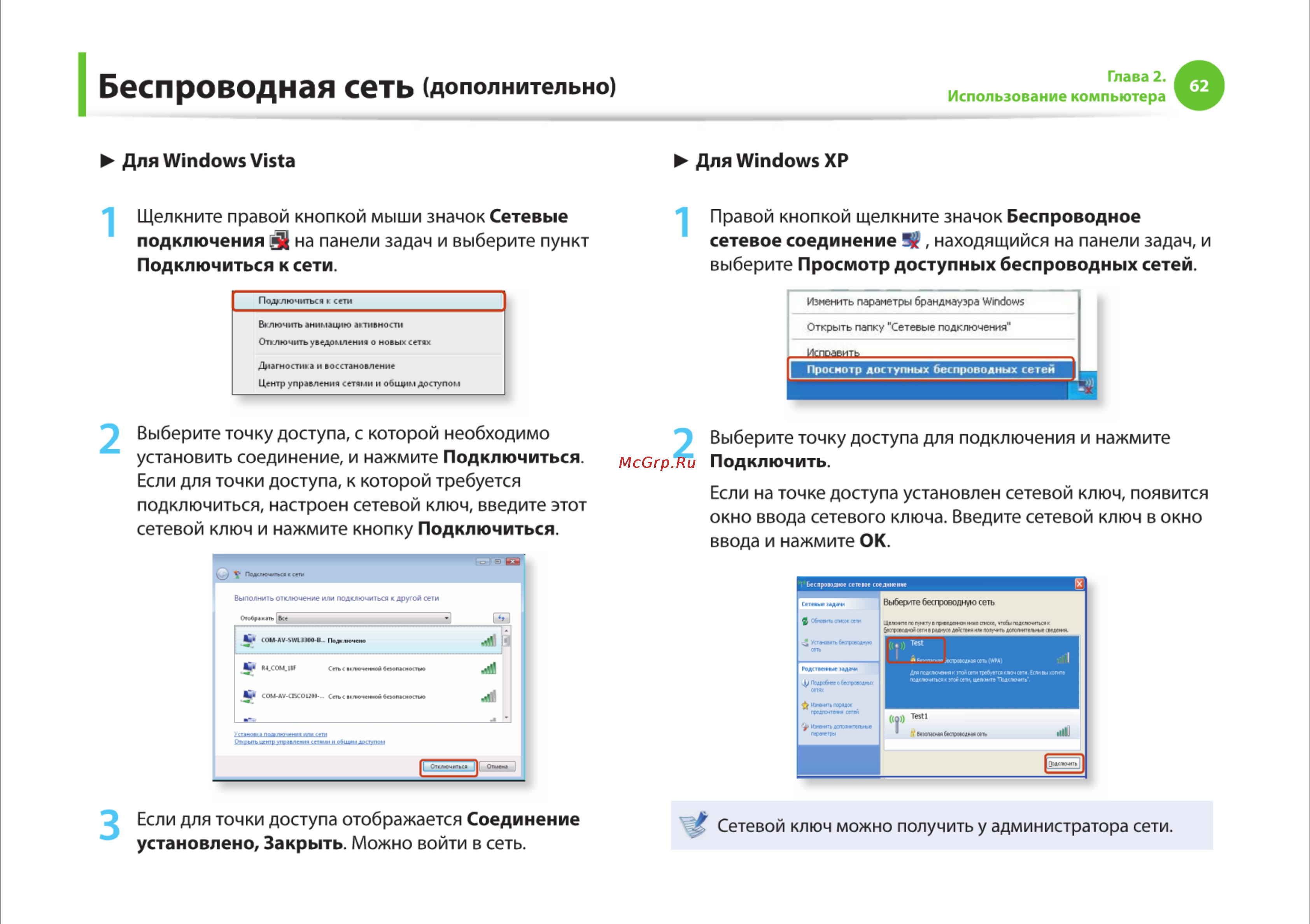 Samsung RV510-S01 [62/135] Беспроводная сеть
