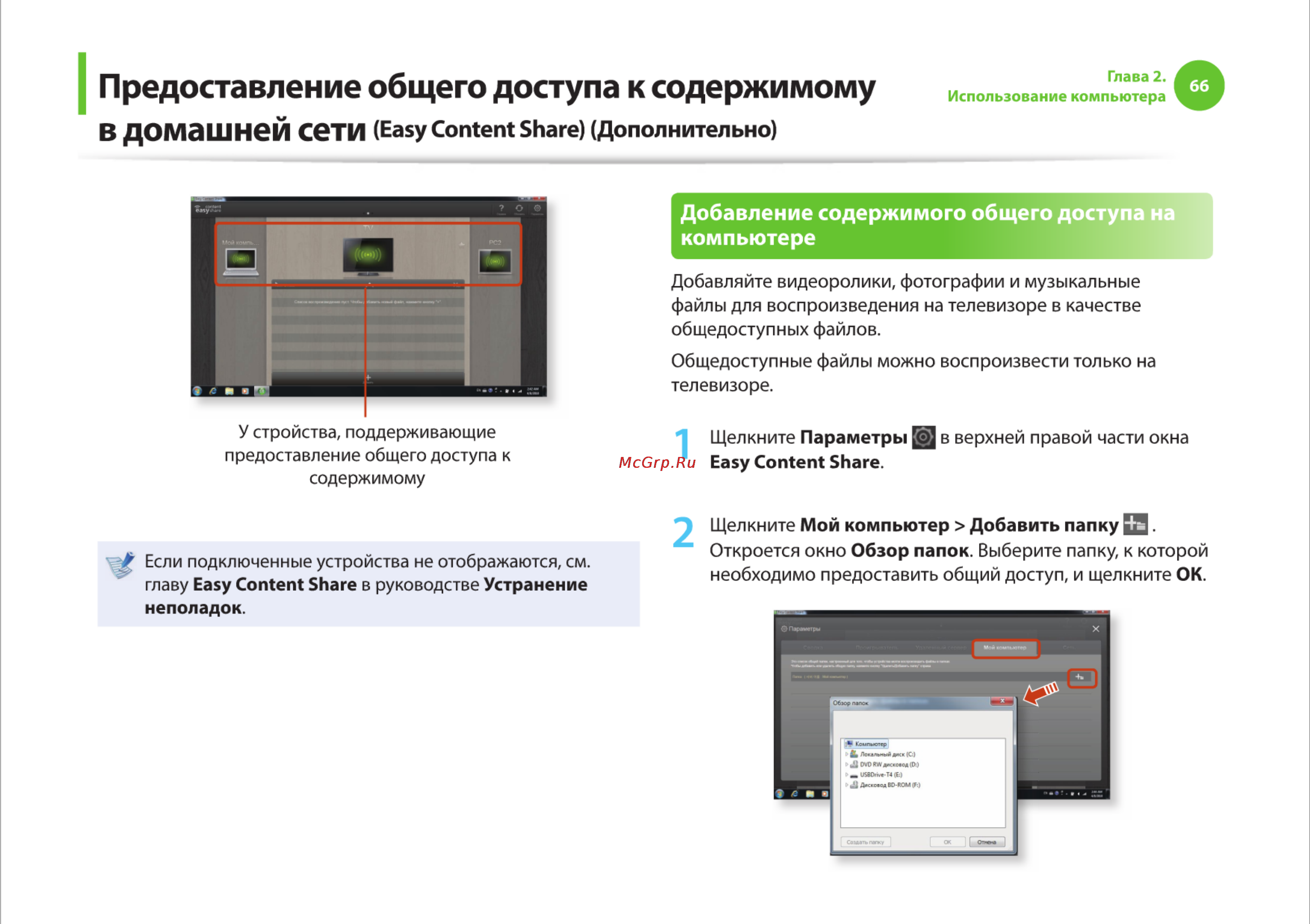 Samsung RV510-S01 [66/135] В домашней сети