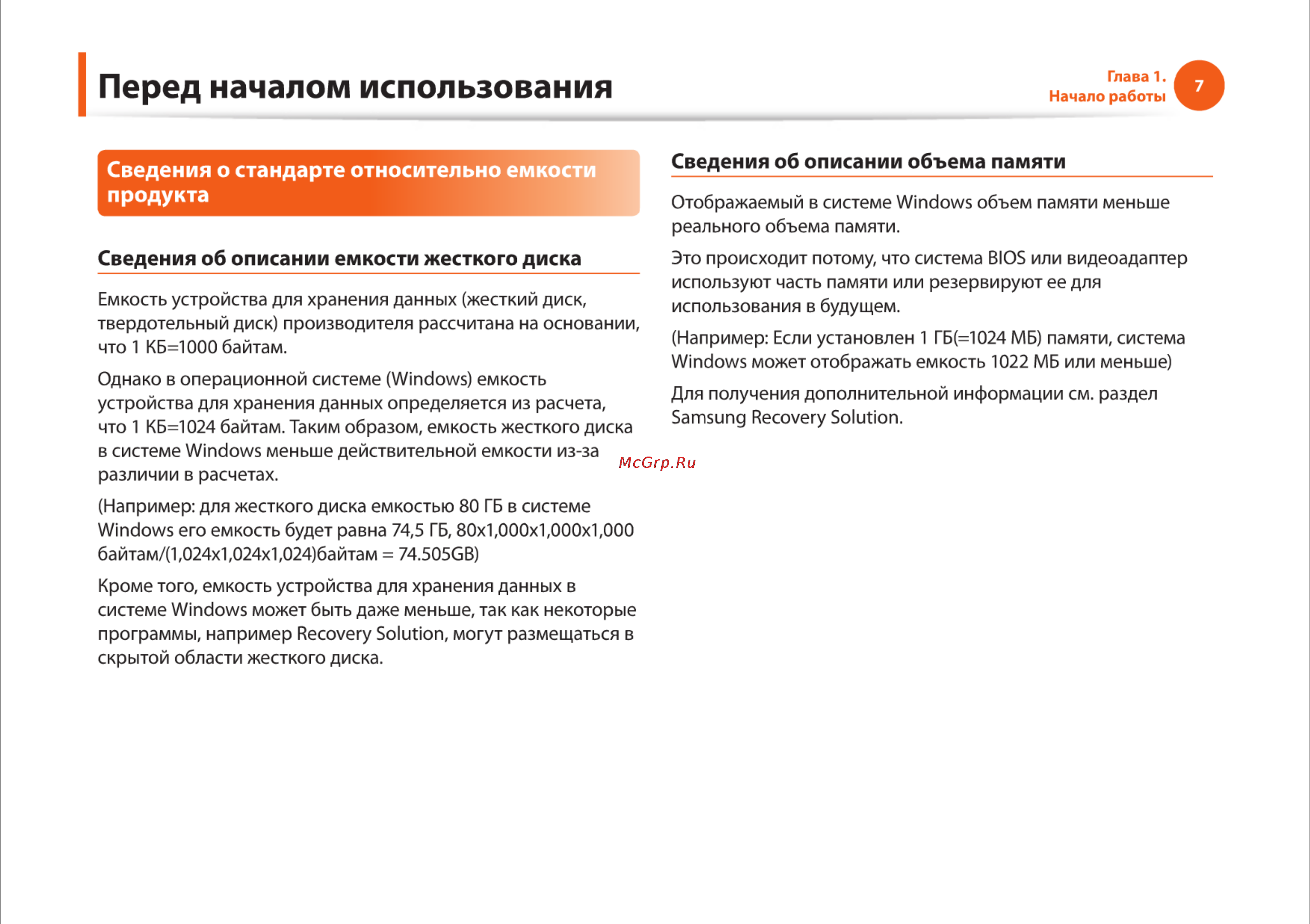 Samsung RV510-S01 [7/135] Перед началом использования