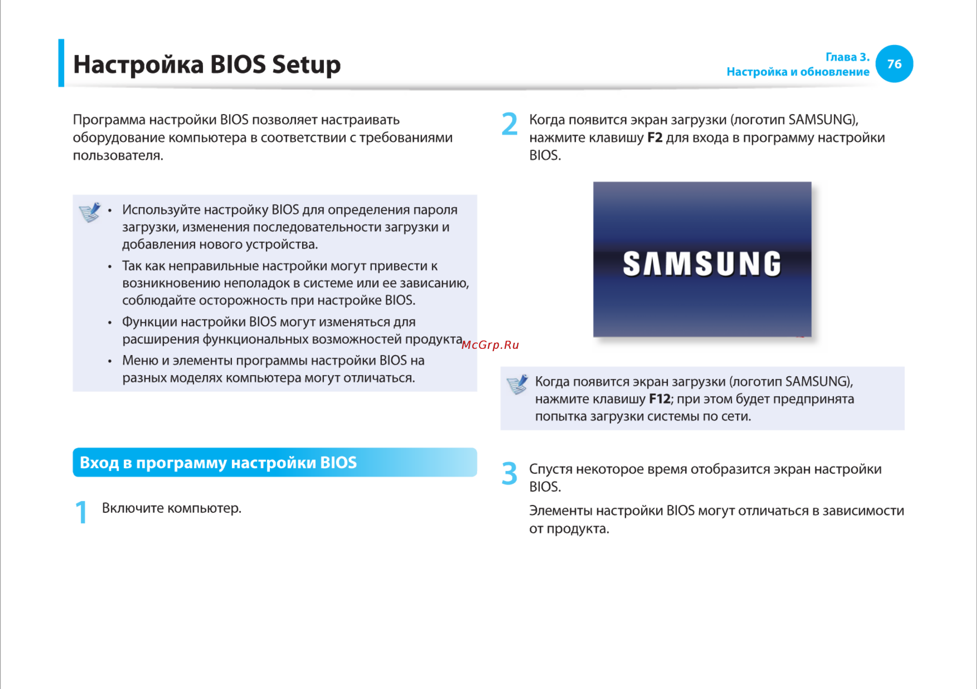 Samsung RV510-S01 [76/135] Настройка bios setup