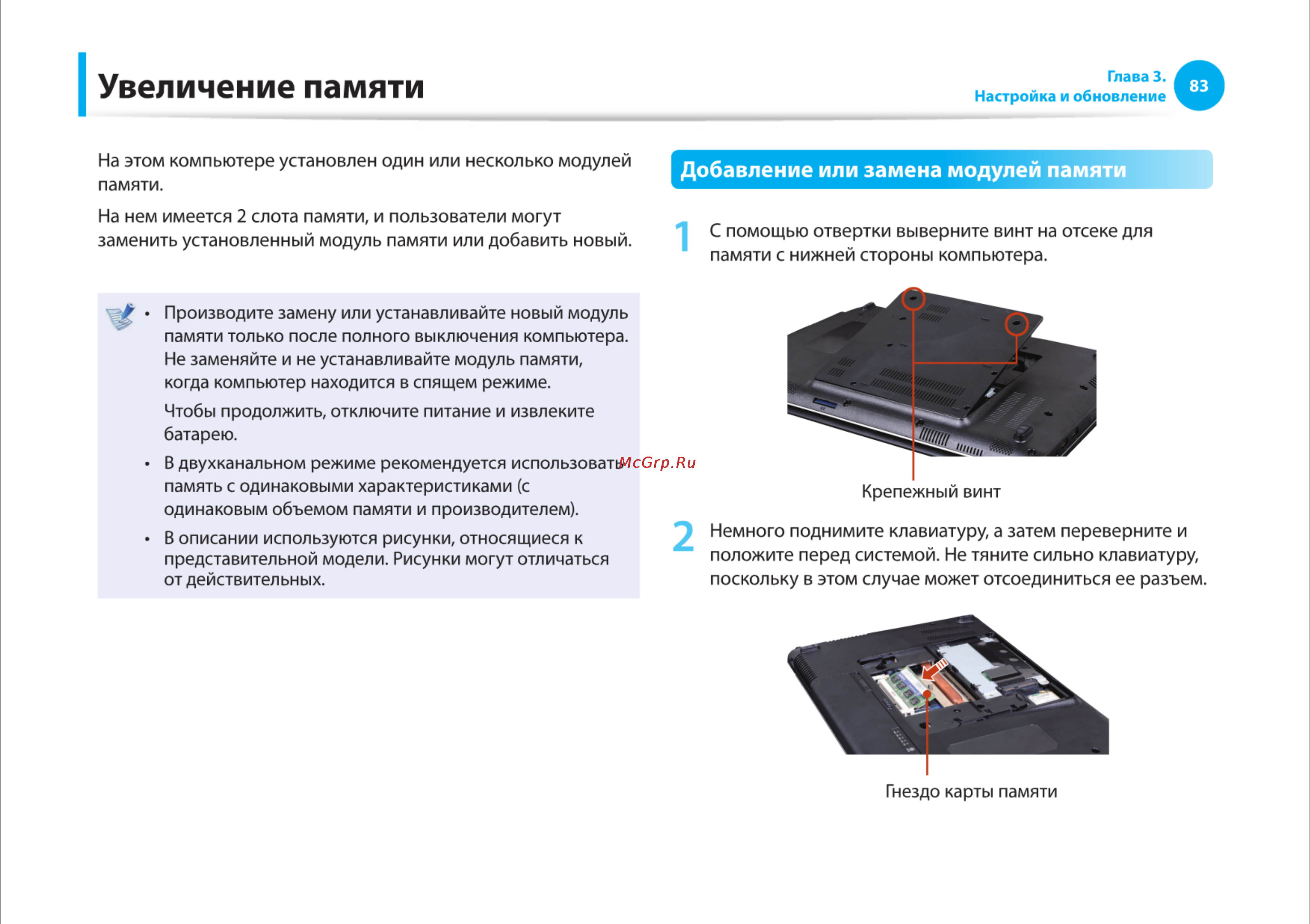 Samsung RV510-S01 [83/135] Увеличение памяти