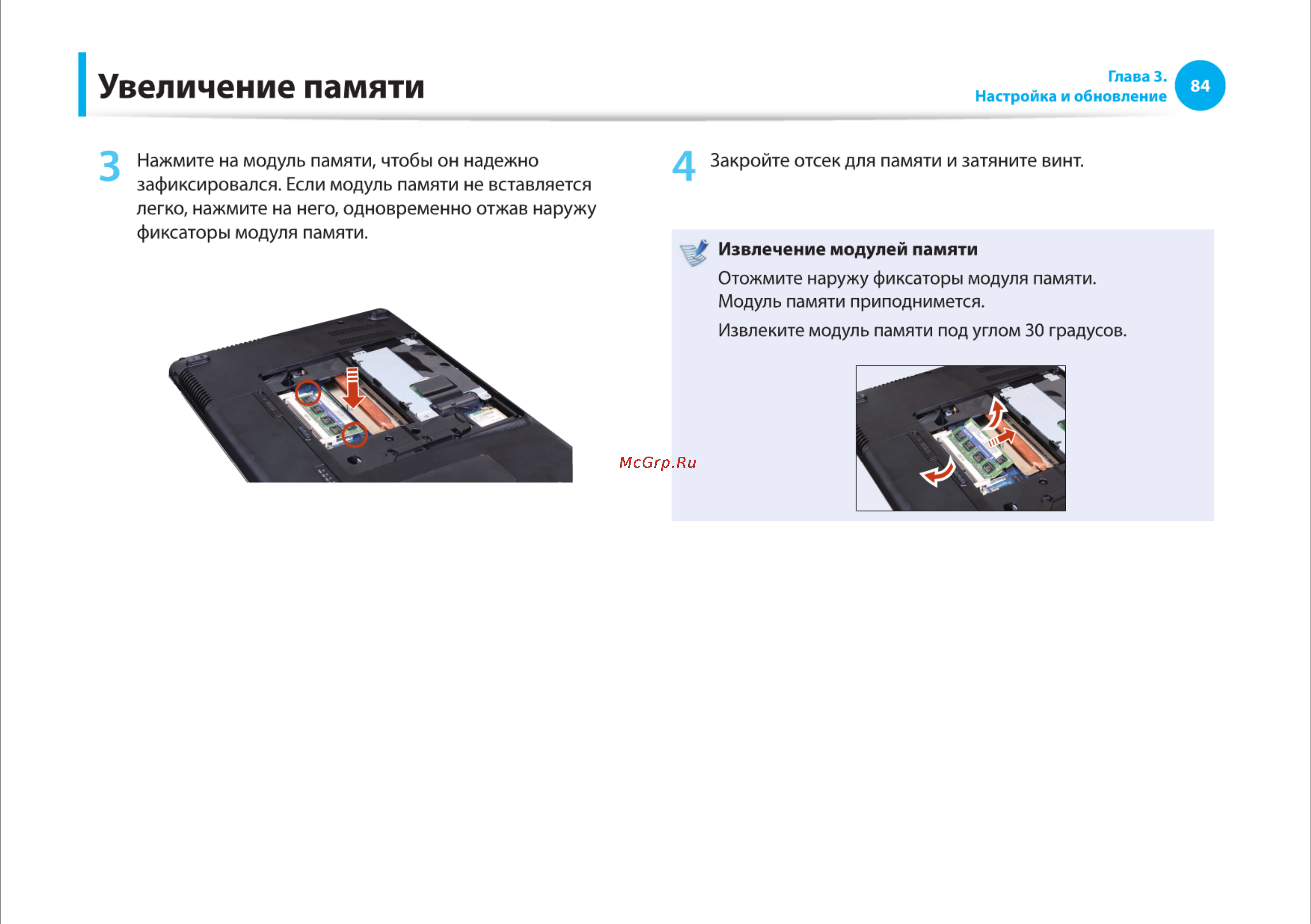 Samsung RV510-S01 [84/135] Увеличение памяти
