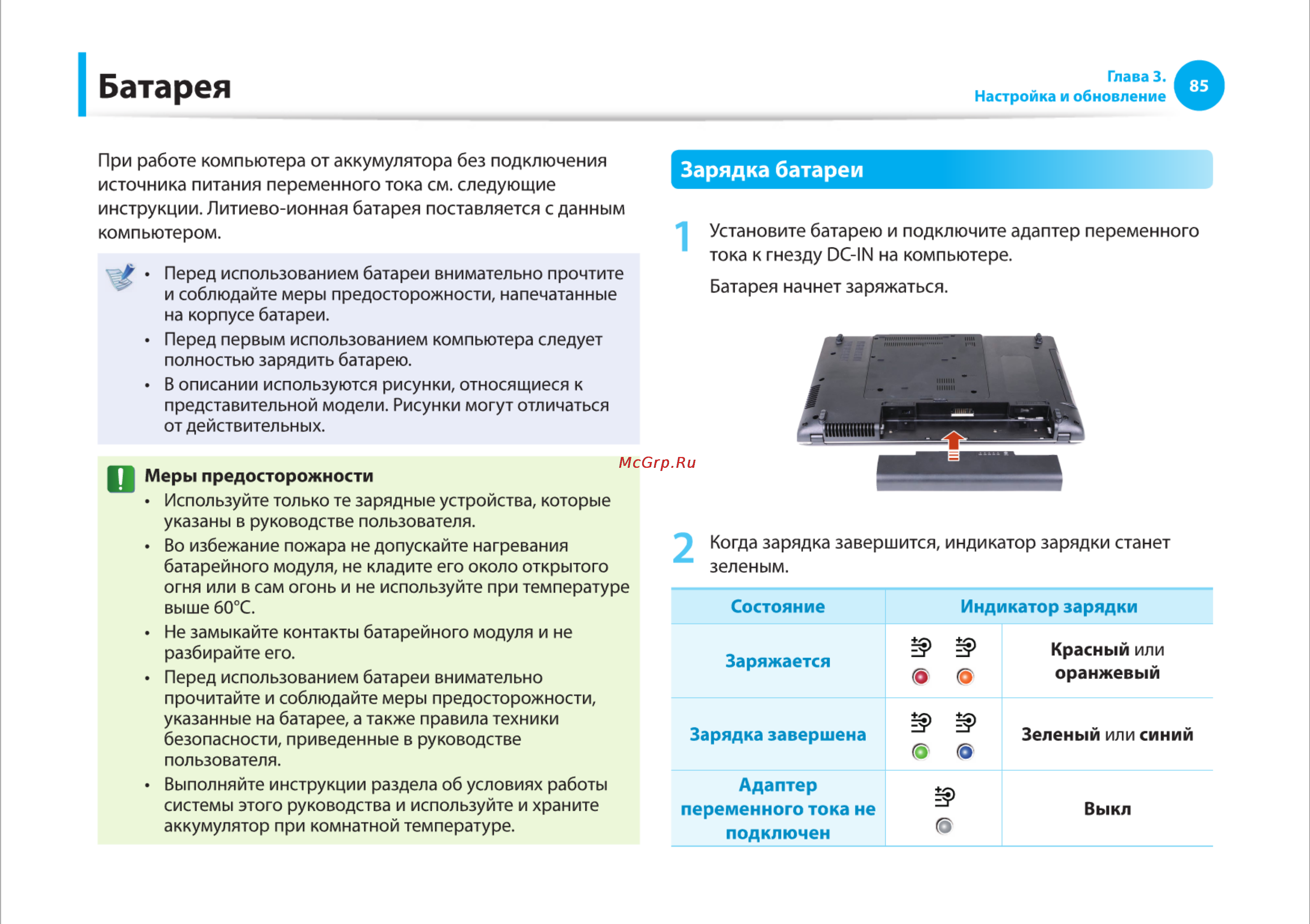 Samsung RV510-S01 [85/135] Батарея