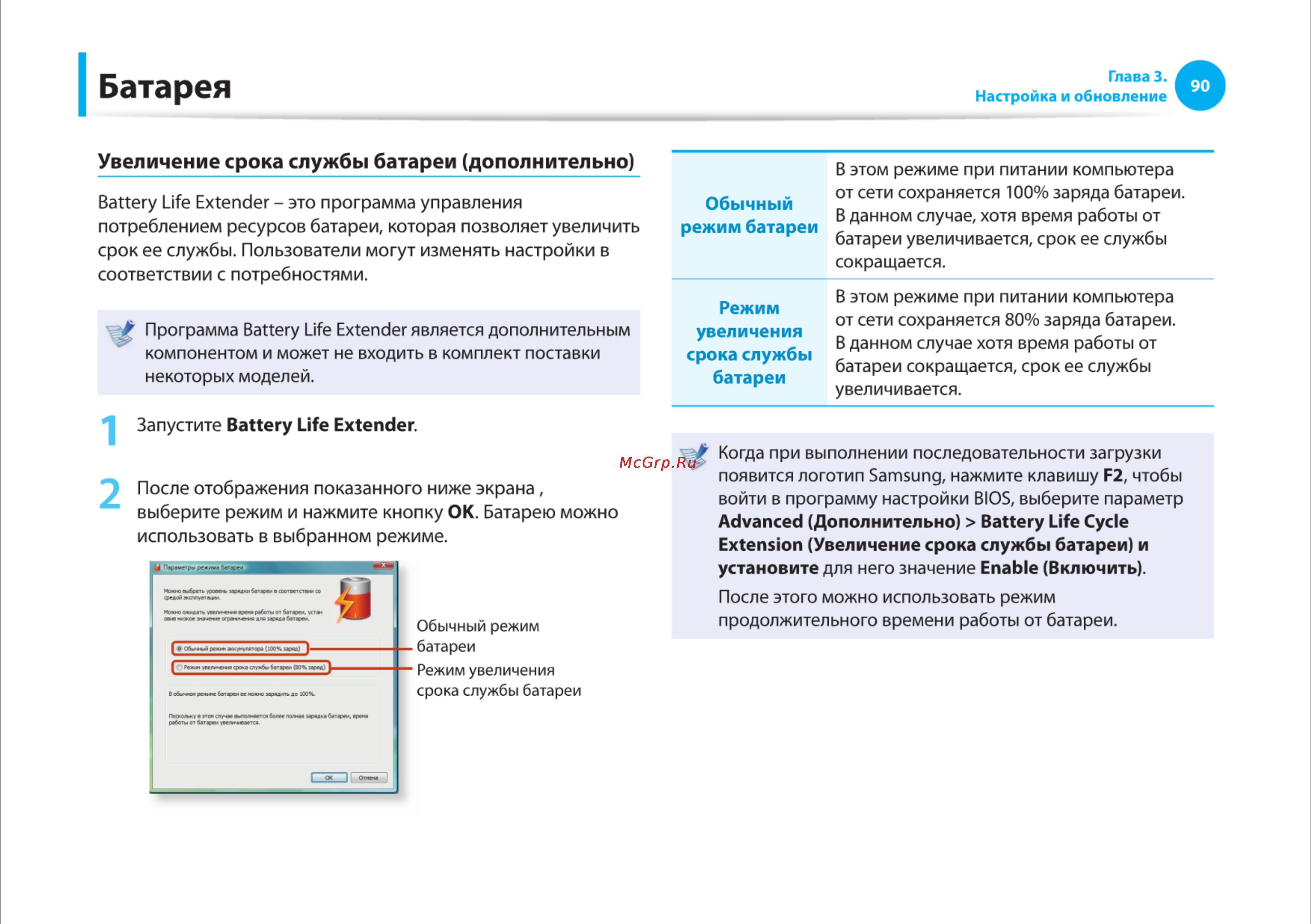 Samsung RV510-S01 [90/135] Батарея