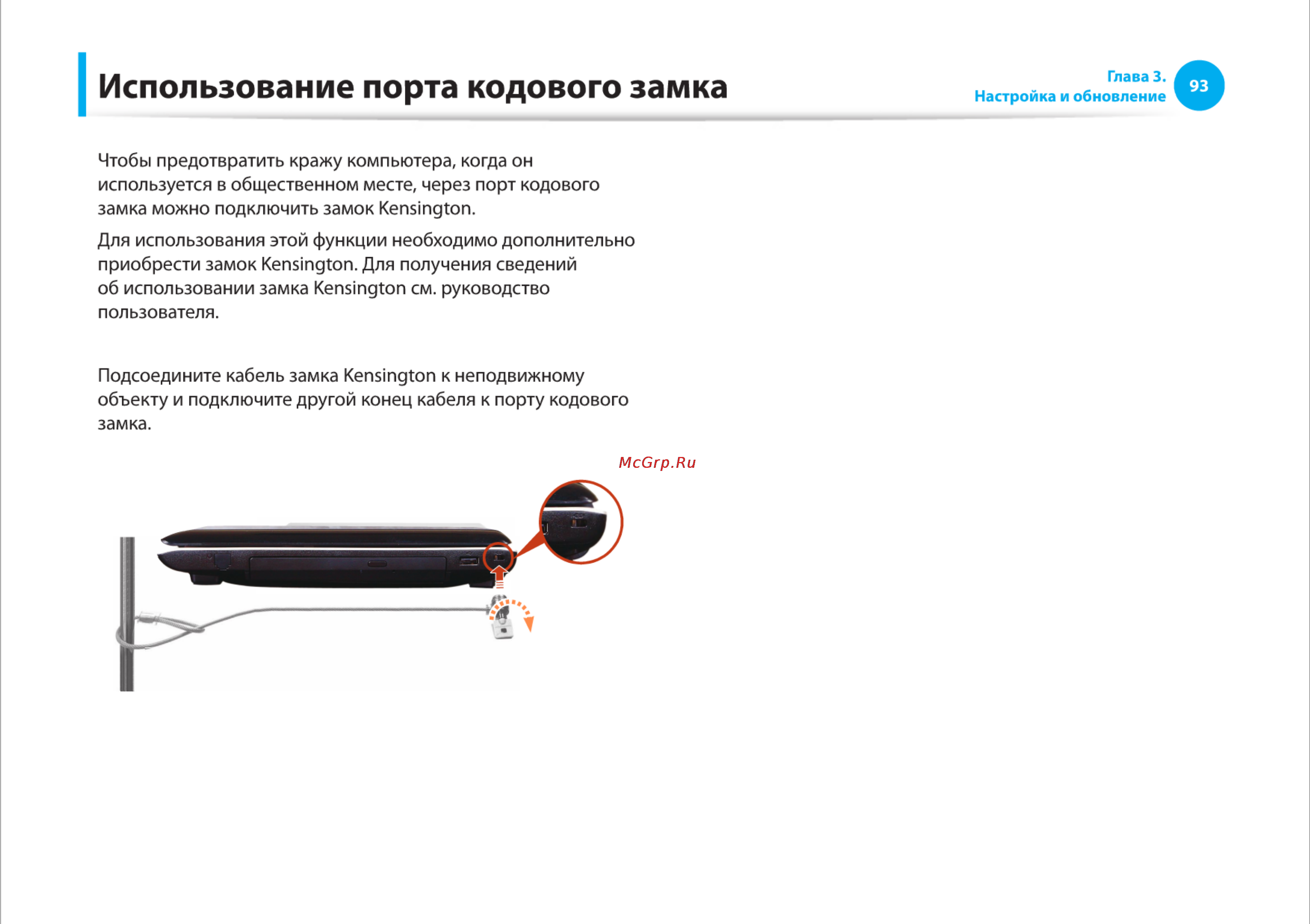 Samsung RV510-S01 [93/135] Использование порта кодового замка