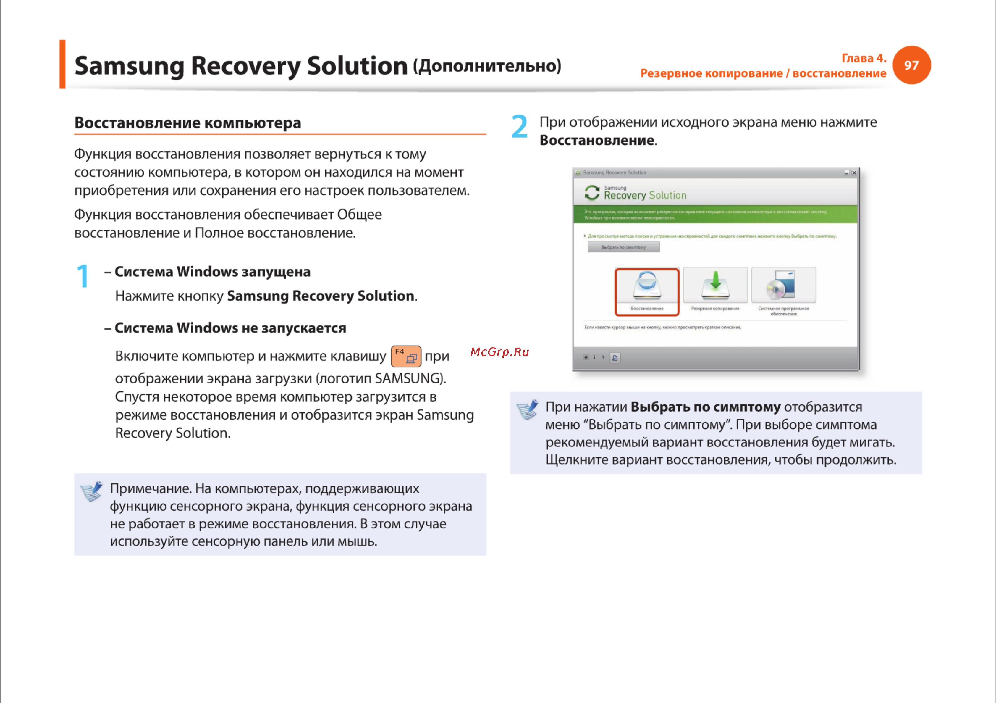 Samsung RV510-S01 [97/135] Samsung recovery solution