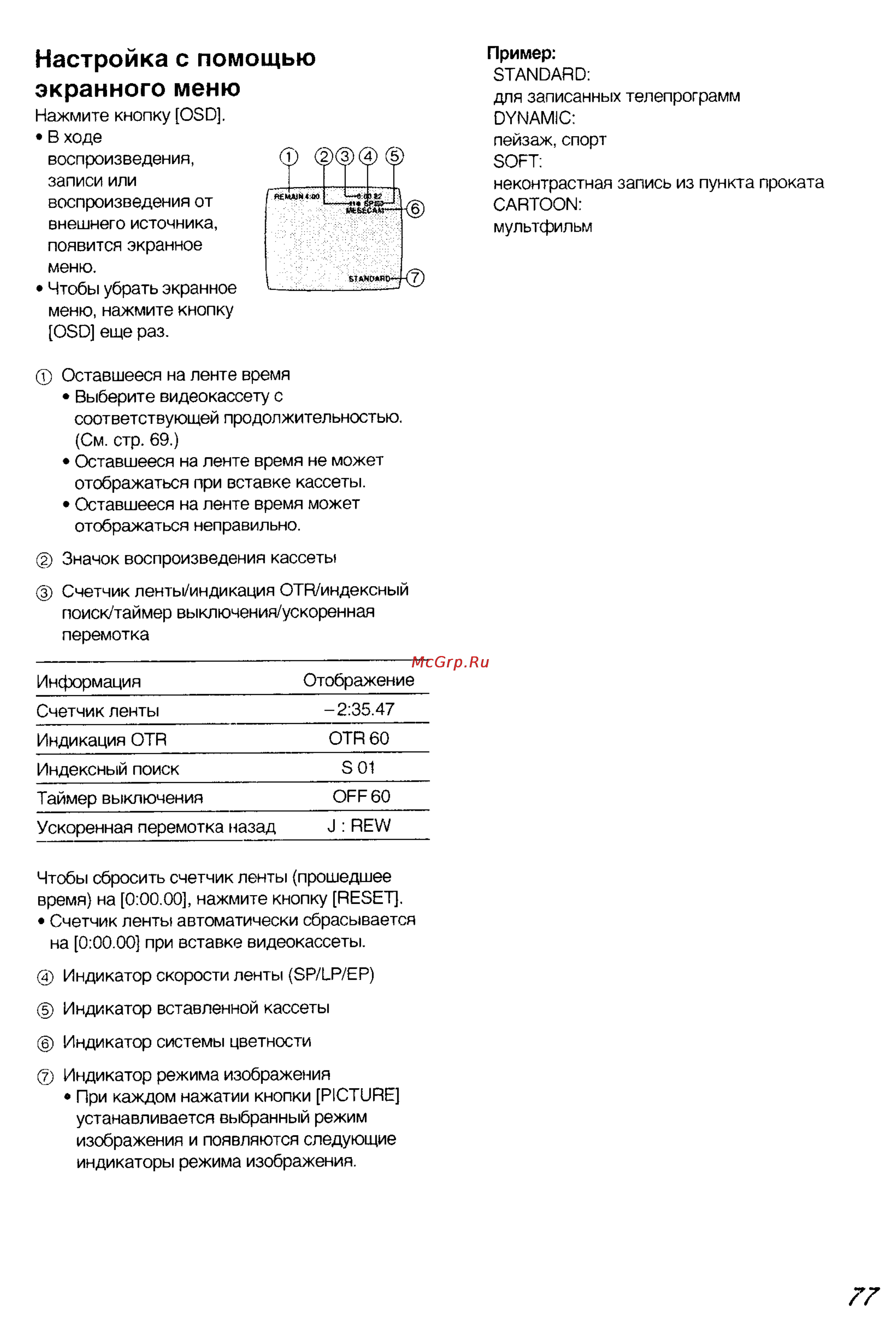 Panasonic NV-SJ50EU [14/17] Настройка с помощью экранного меню