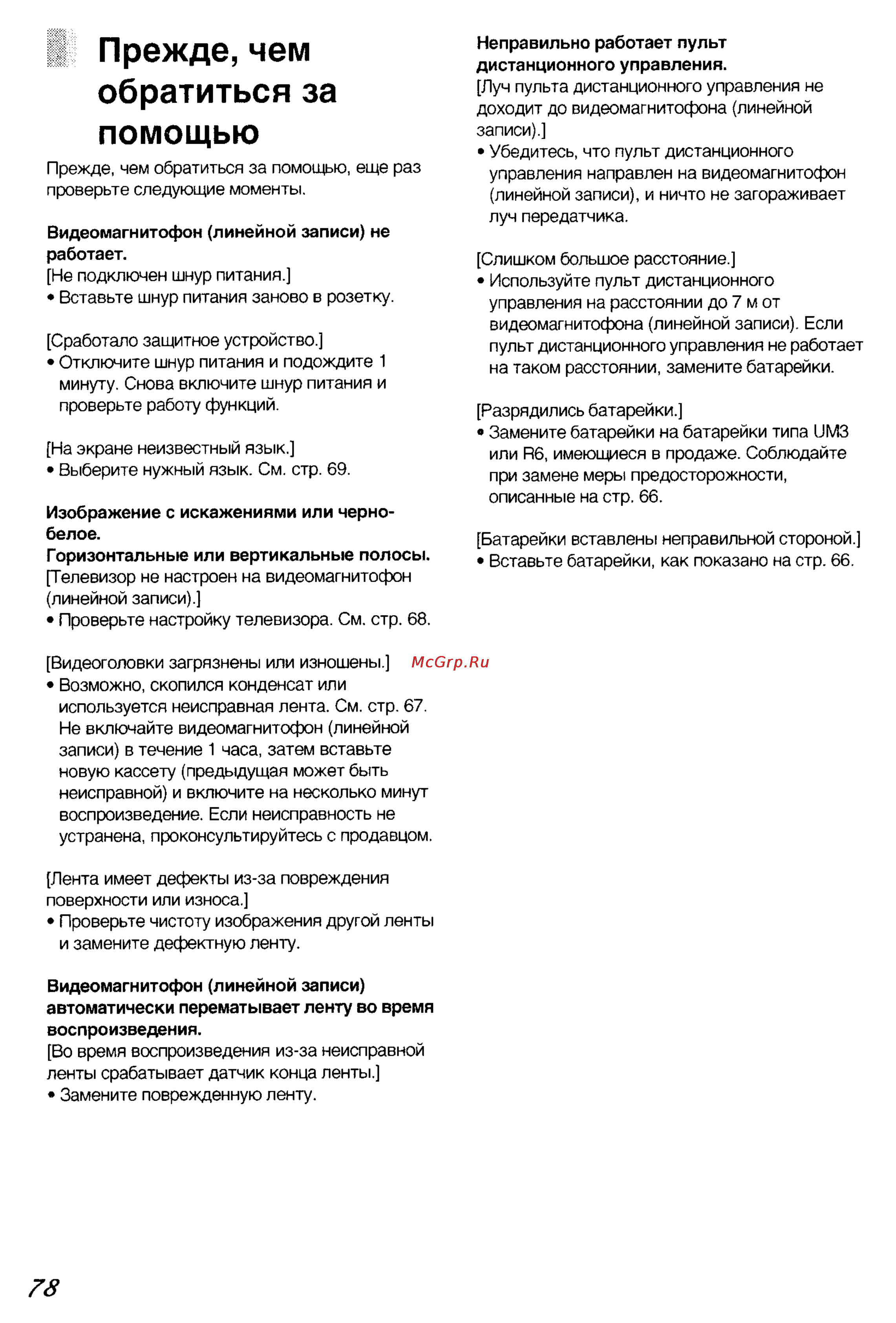 Panasonic NV-SJ50EU [15/17] Прежде чем