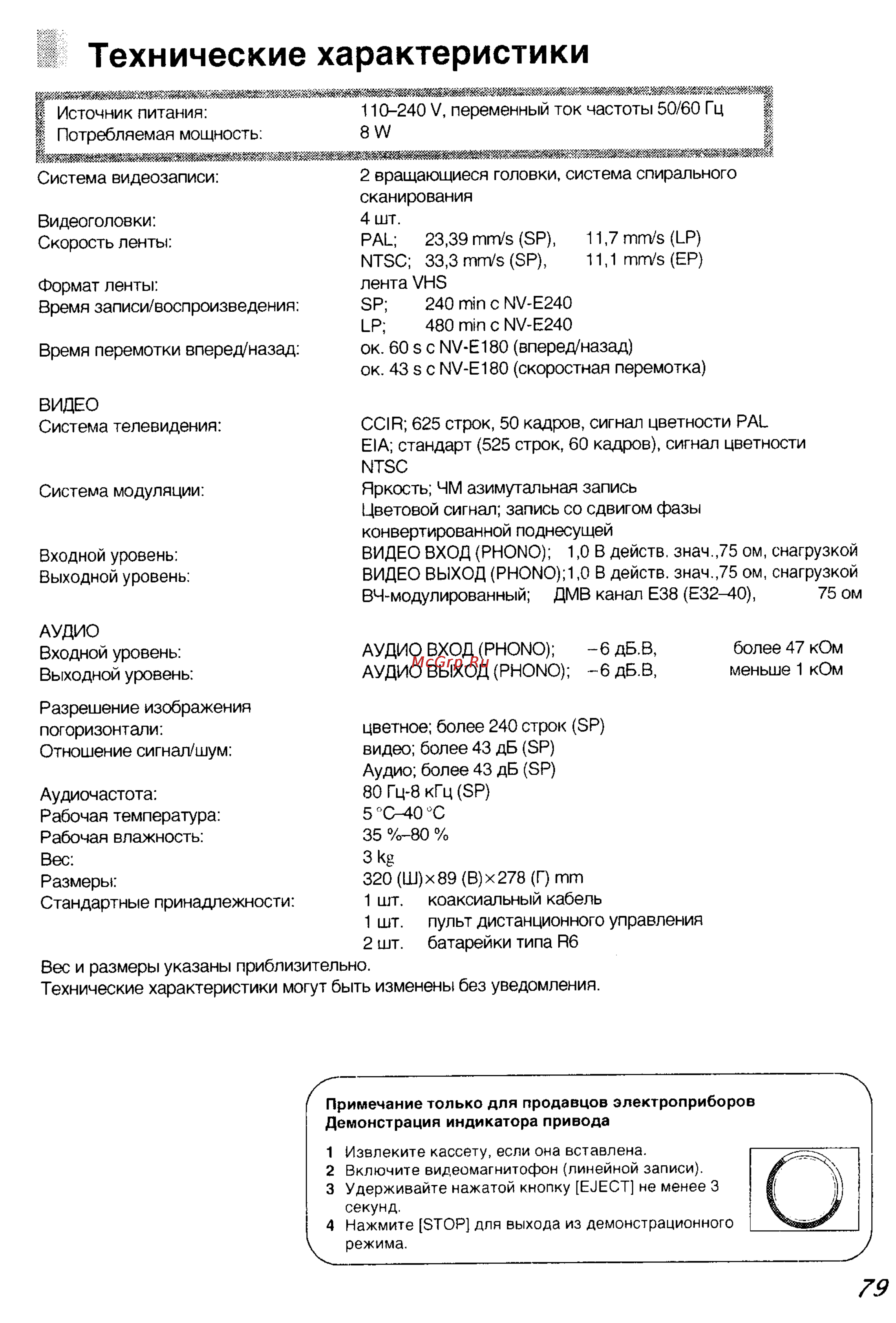 Panasonic NV-SJ50EU [16/17] Технические характеристики