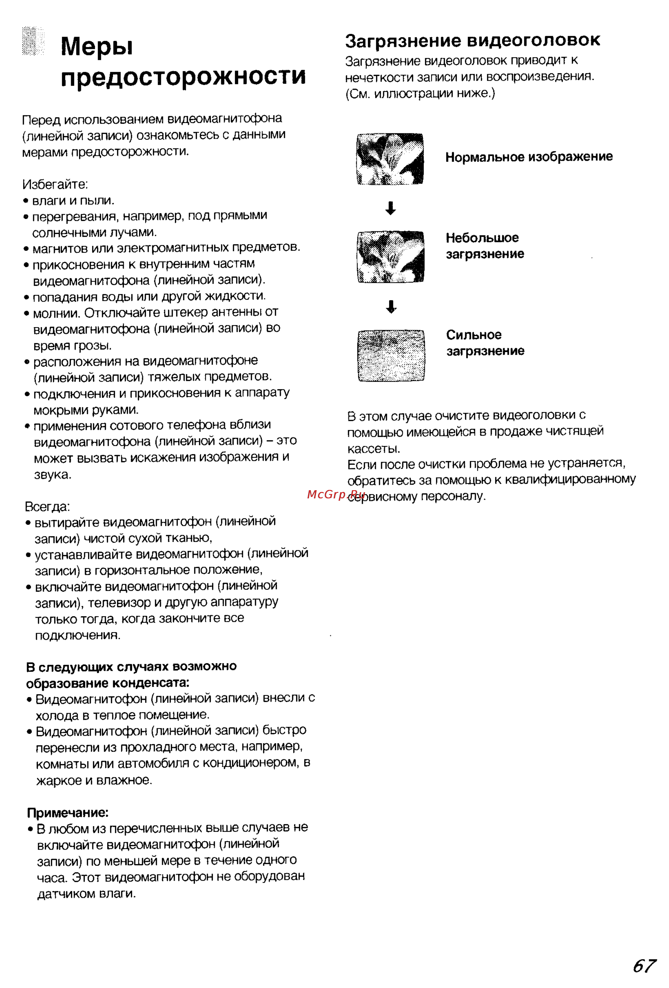 Panasonic NV-SJ50EU [4/17] Загрязнение видеоголовок