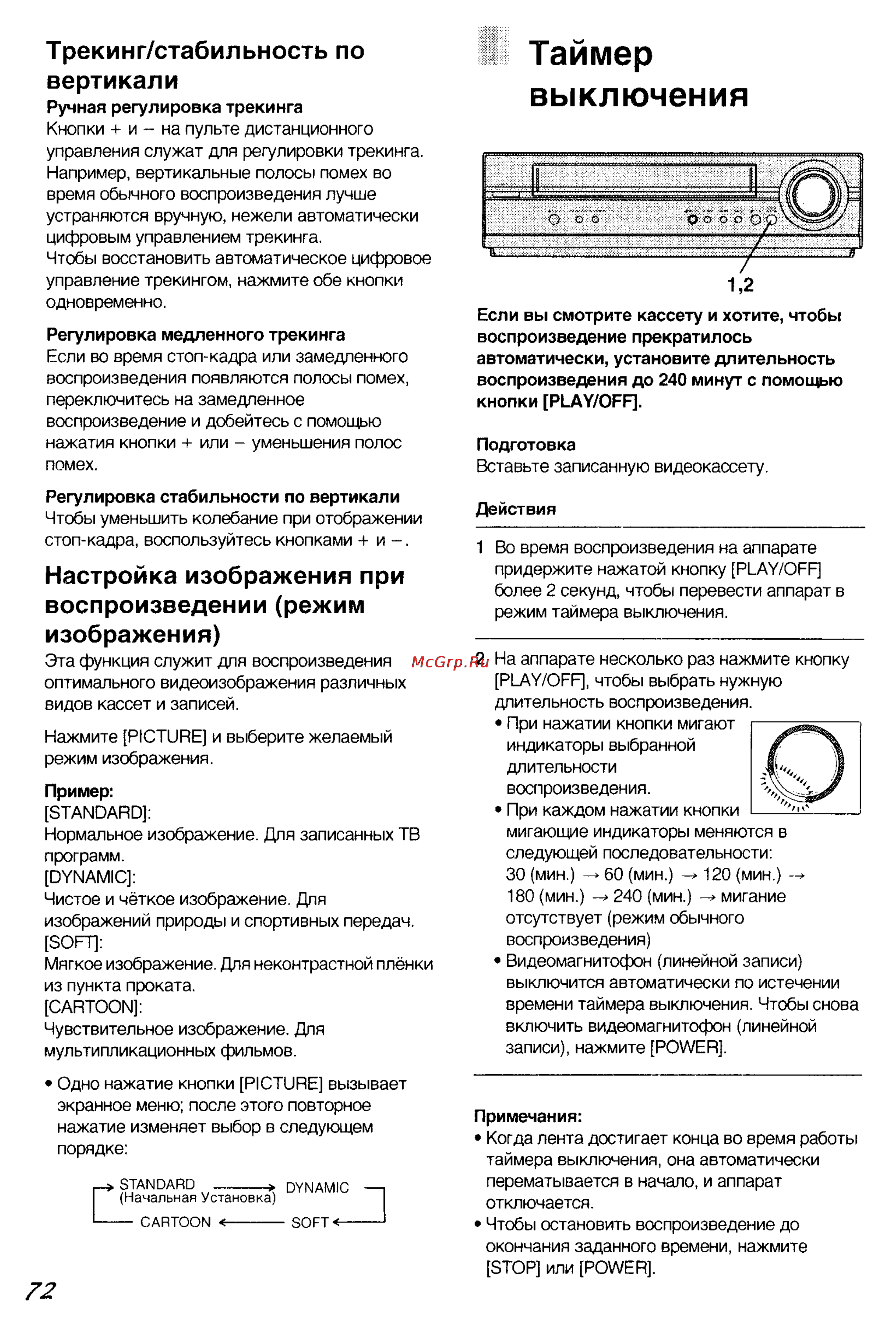 Panasonic NV-SJ50EU [9/17] Трекинг стабильность по вертикали