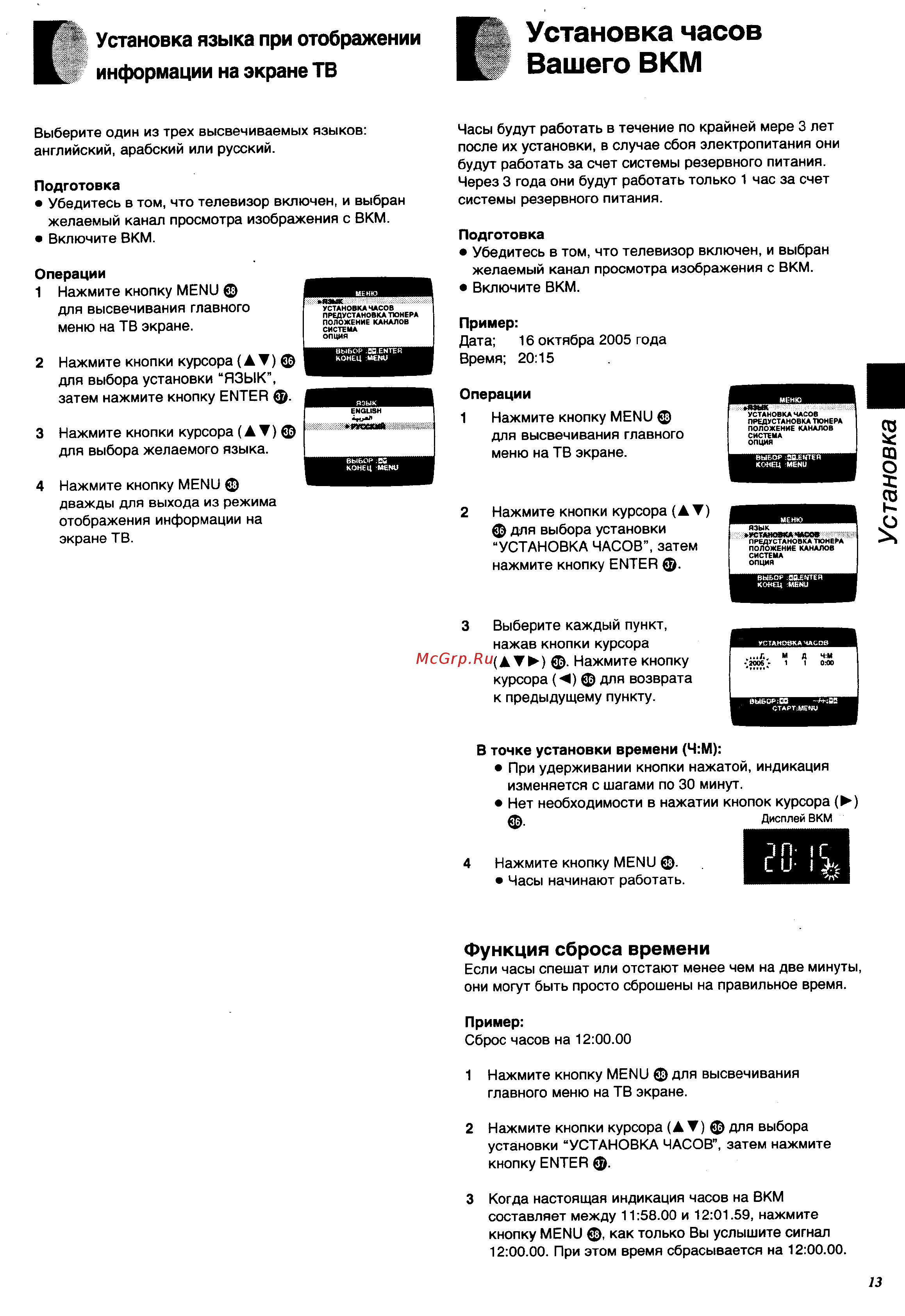 Panasonic NV-SJ500EU [13/34] Установка часов вашего вкм