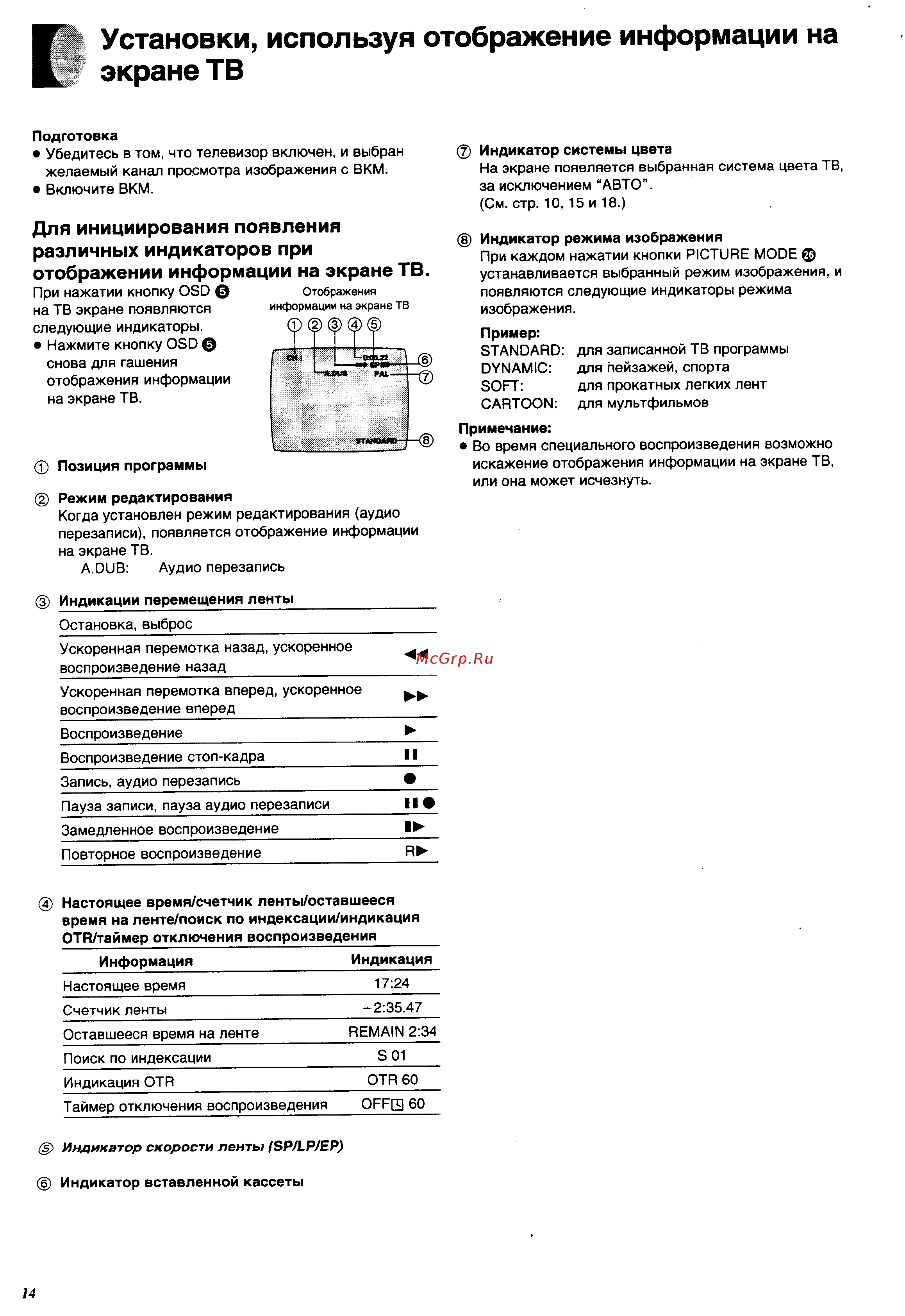 Panasonic NV-SJ500EU [14/34] Установки используя отображение информации на экране тв