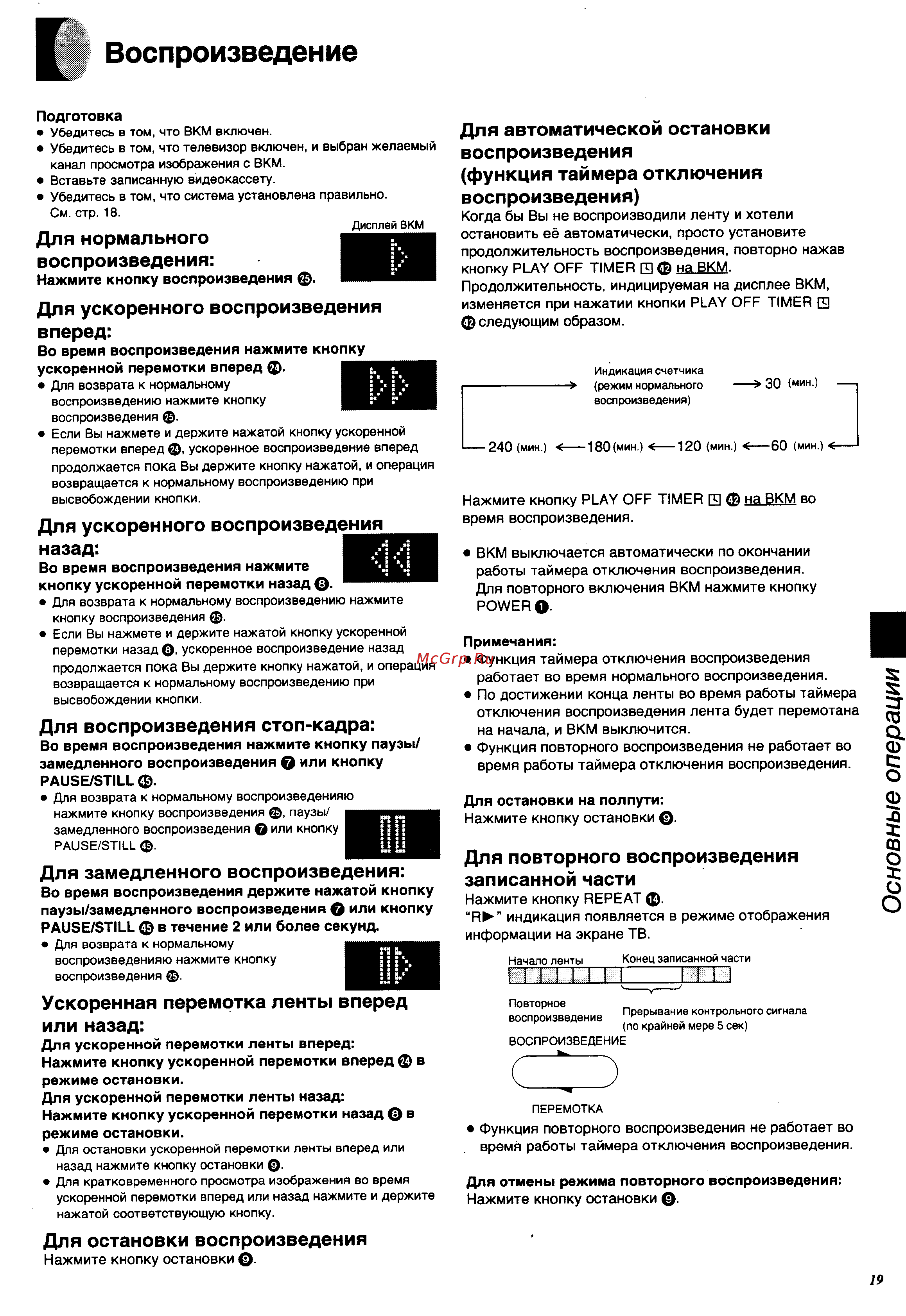 Panasonic NV-SJ500EU [19/34] Воспроизведение