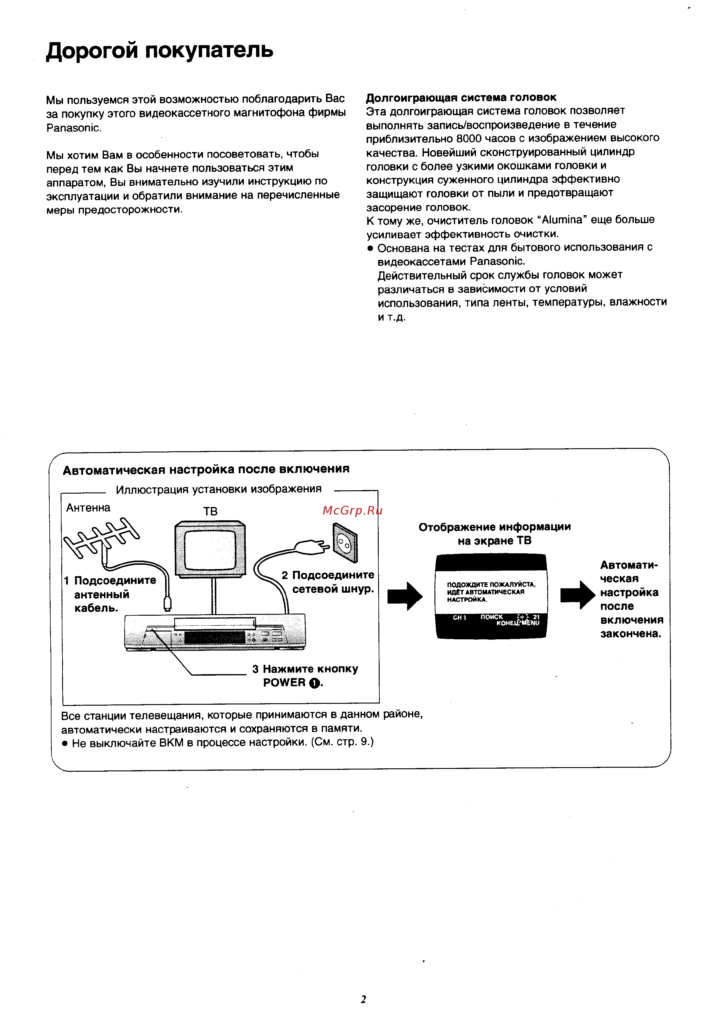 Panasonic NV-SJ500EU [2/34] Дорогой покупатель